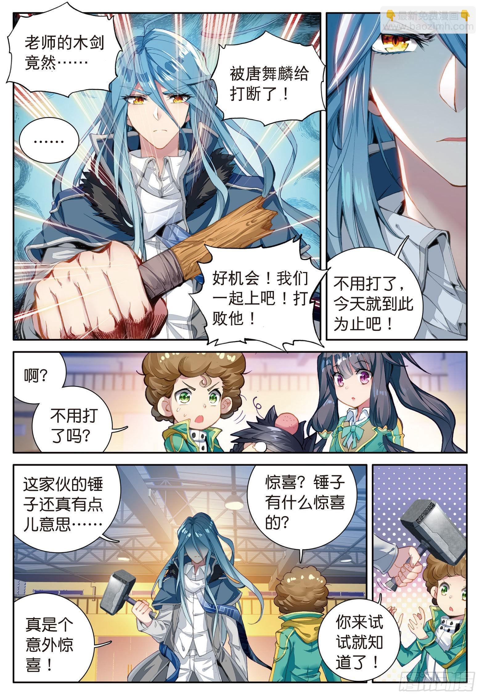 🍼斗罗大陆 第三部 龙王传说 27  特训（下） 第12页