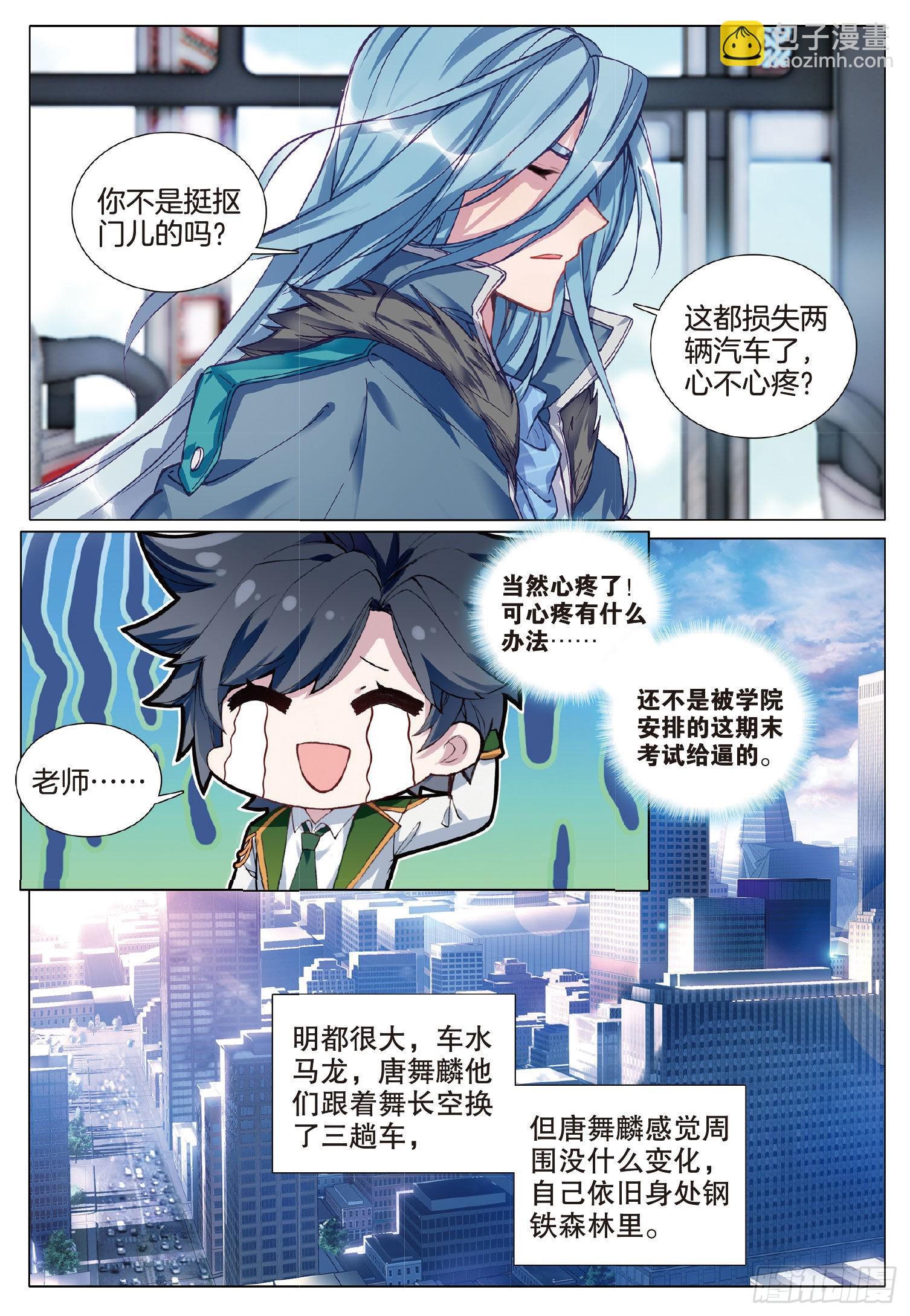 🍼斗罗大陆 第三部 龙王传说 264 明都之行 第10页