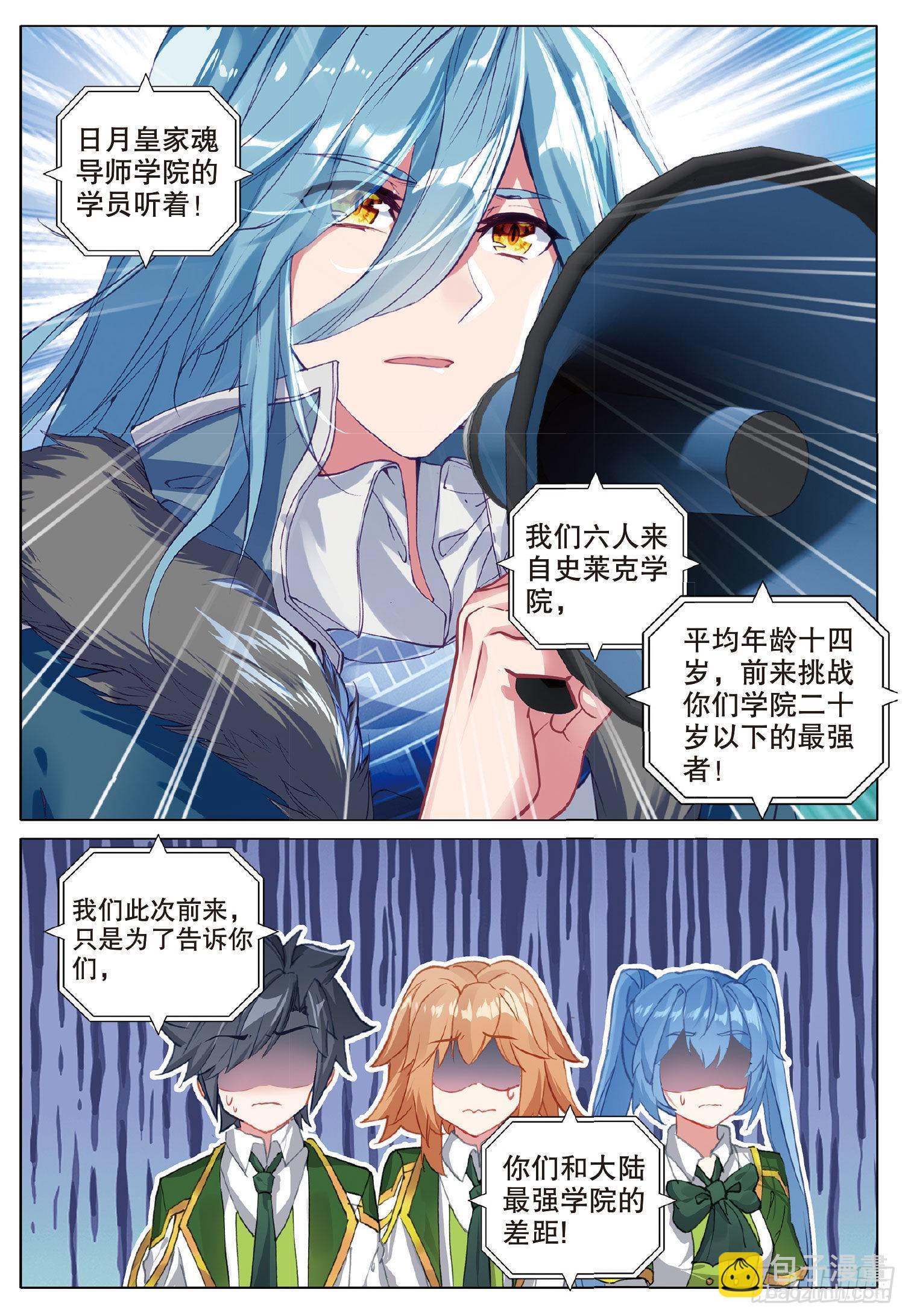 🍼斗罗大陆 第三部 龙王传说 264 明都之行 第13页