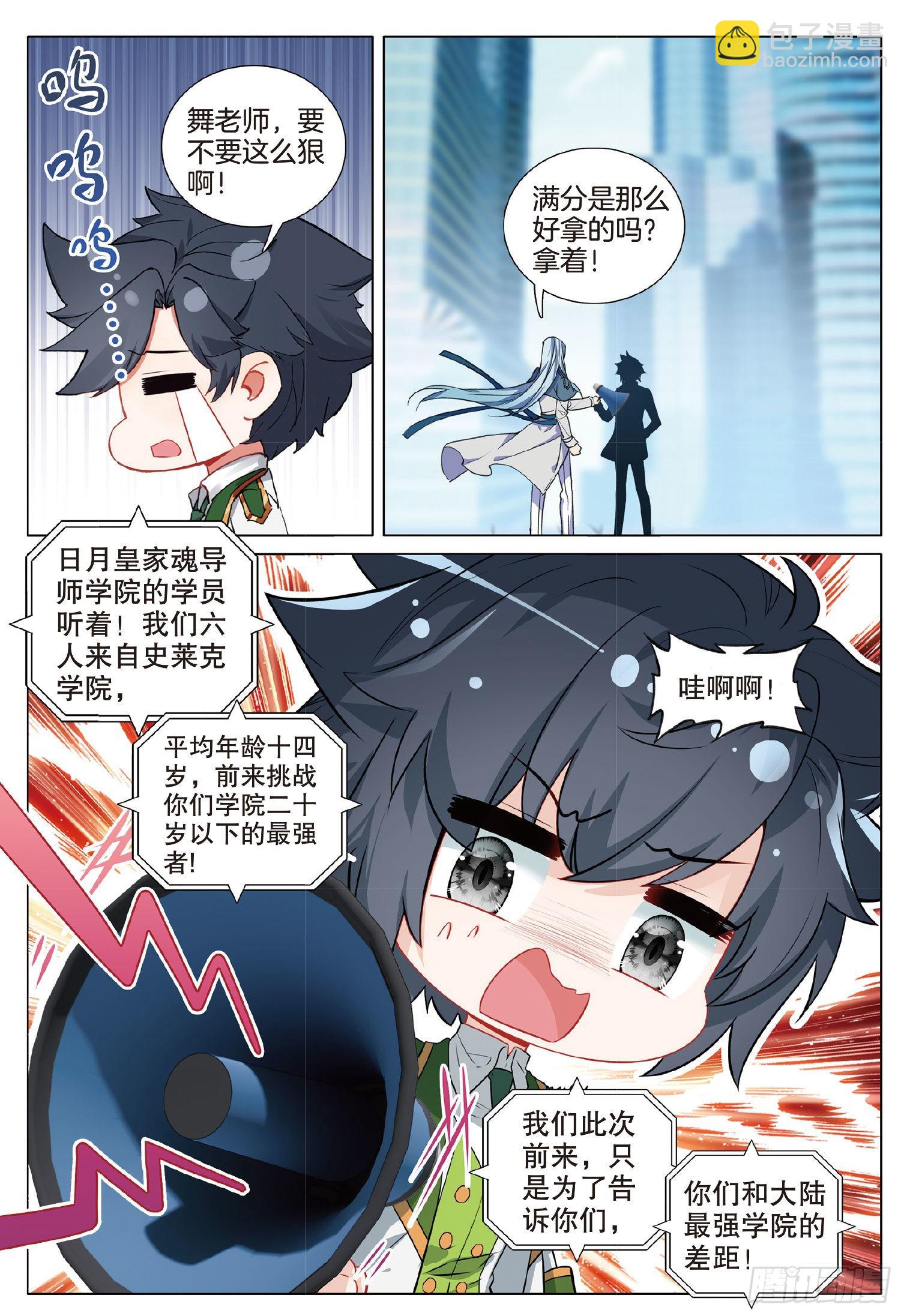 🍼斗罗大陆 第三部 龙王传说 264 明都之行 第14页