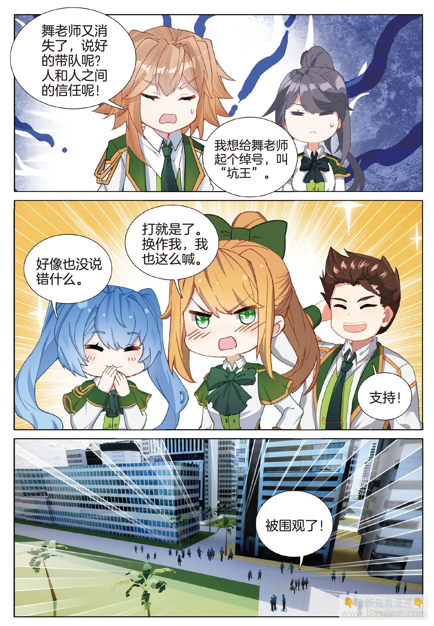 🍼斗罗大陆 第三部 龙王传说 264 明都之行 第15页