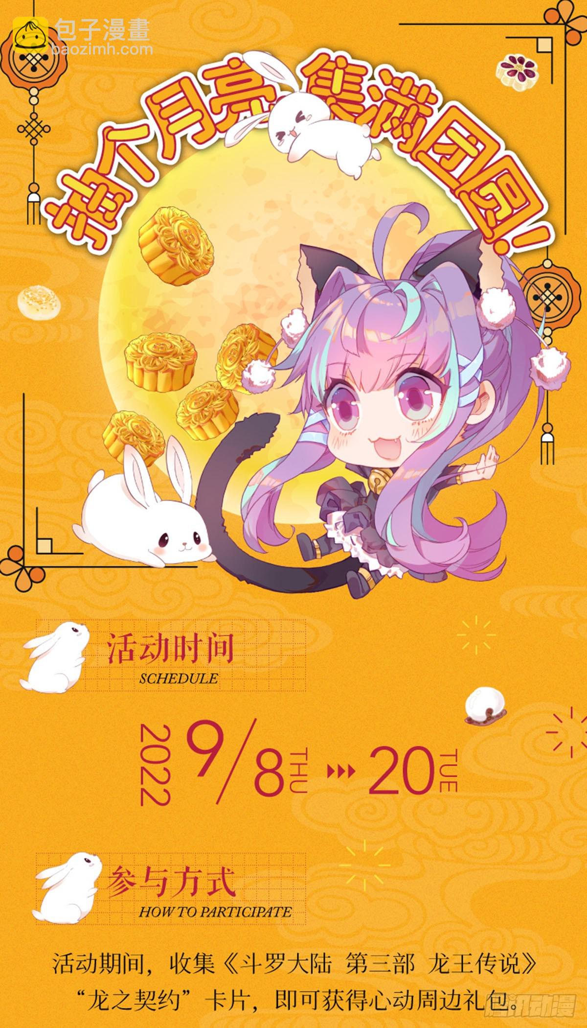 🍼斗罗大陆 第三部 龙王传说 264 明都之行 第18页