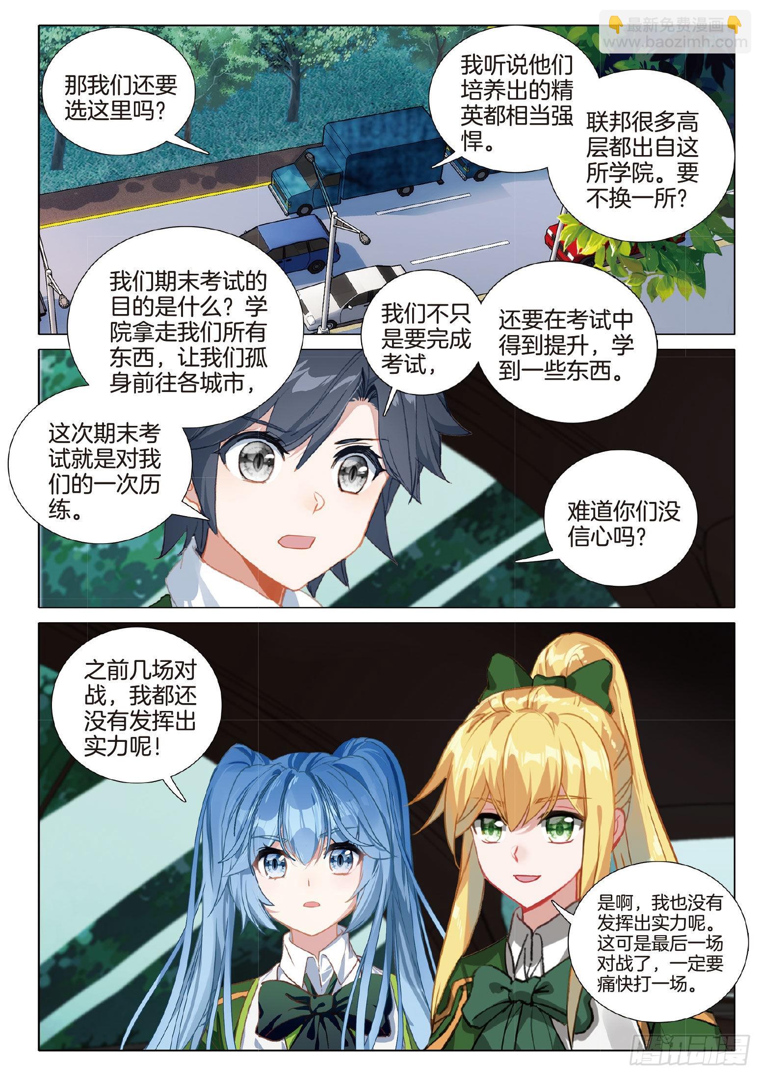 🍼斗罗大陆 第三部 龙王传说 264 明都之行 第2页