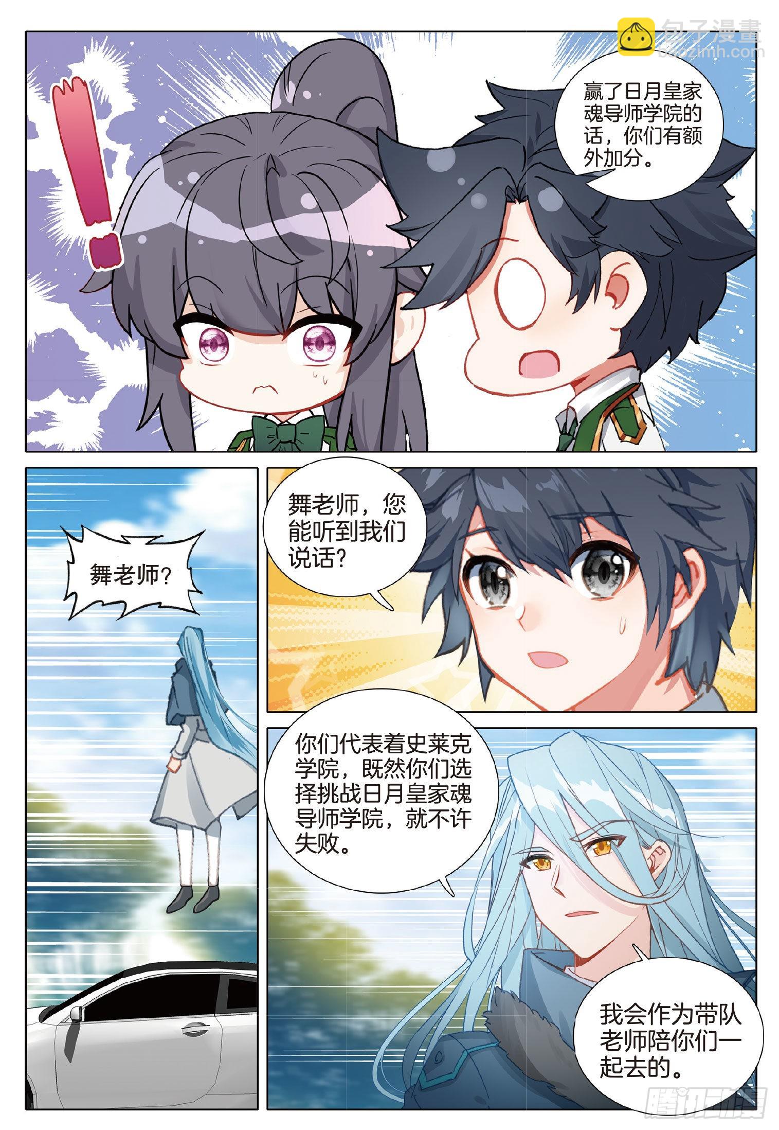 🍼斗罗大陆 第三部 龙王传说 264 明都之行 第3页