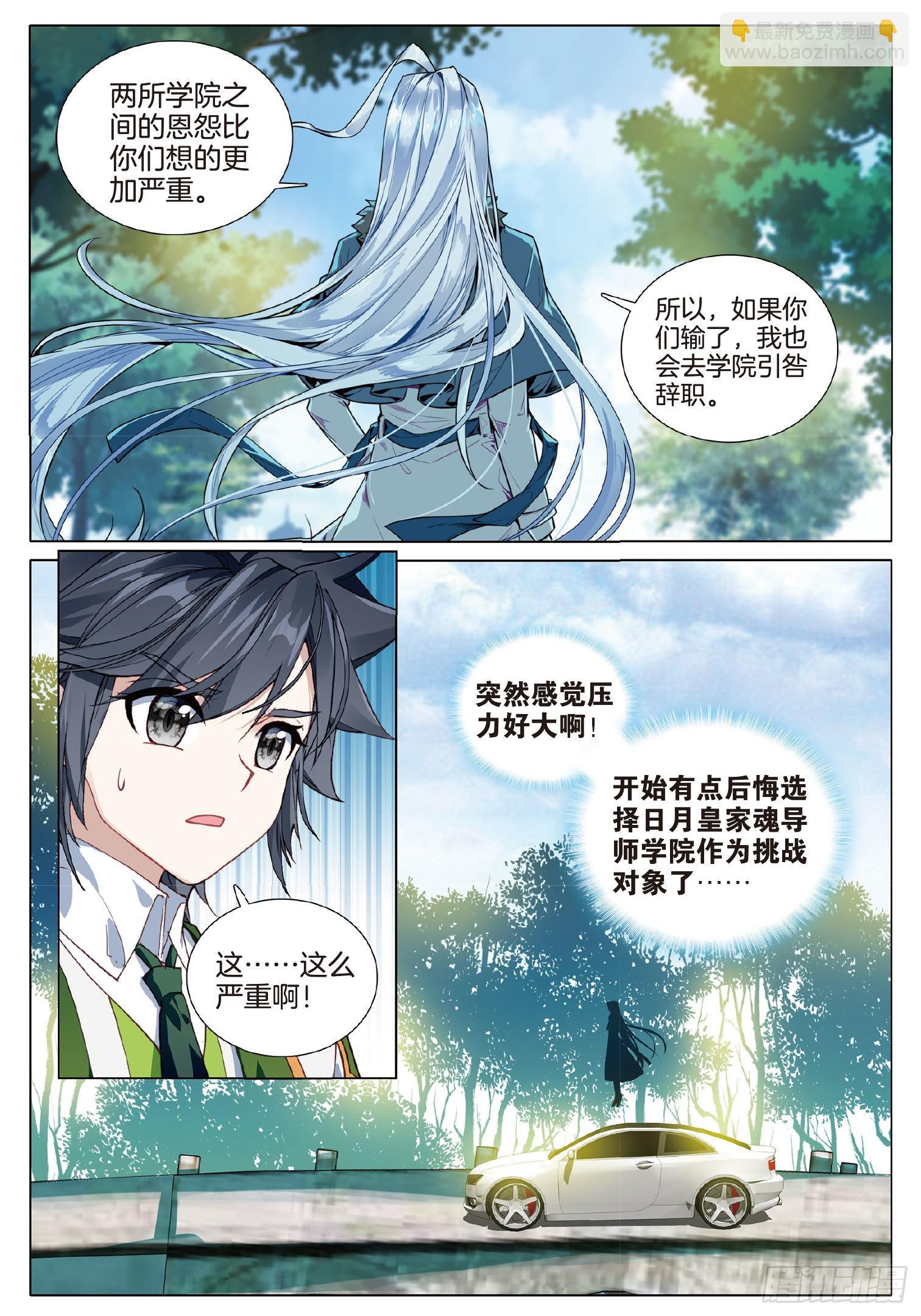 🍼斗罗大陆 第三部 龙王传说 264 明都之行 第5页