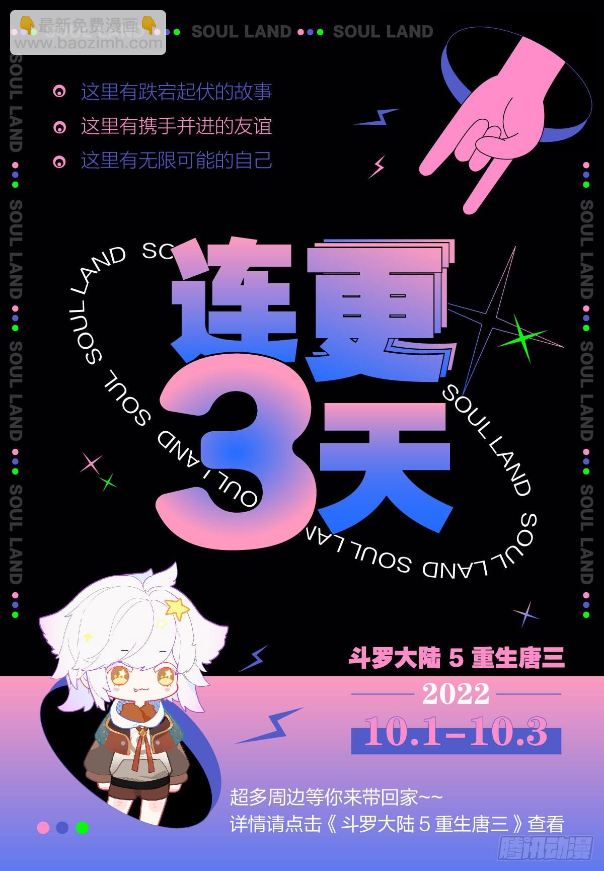 🍼斗罗大陆 第三部 龙王传说 266 龙之力 第18页