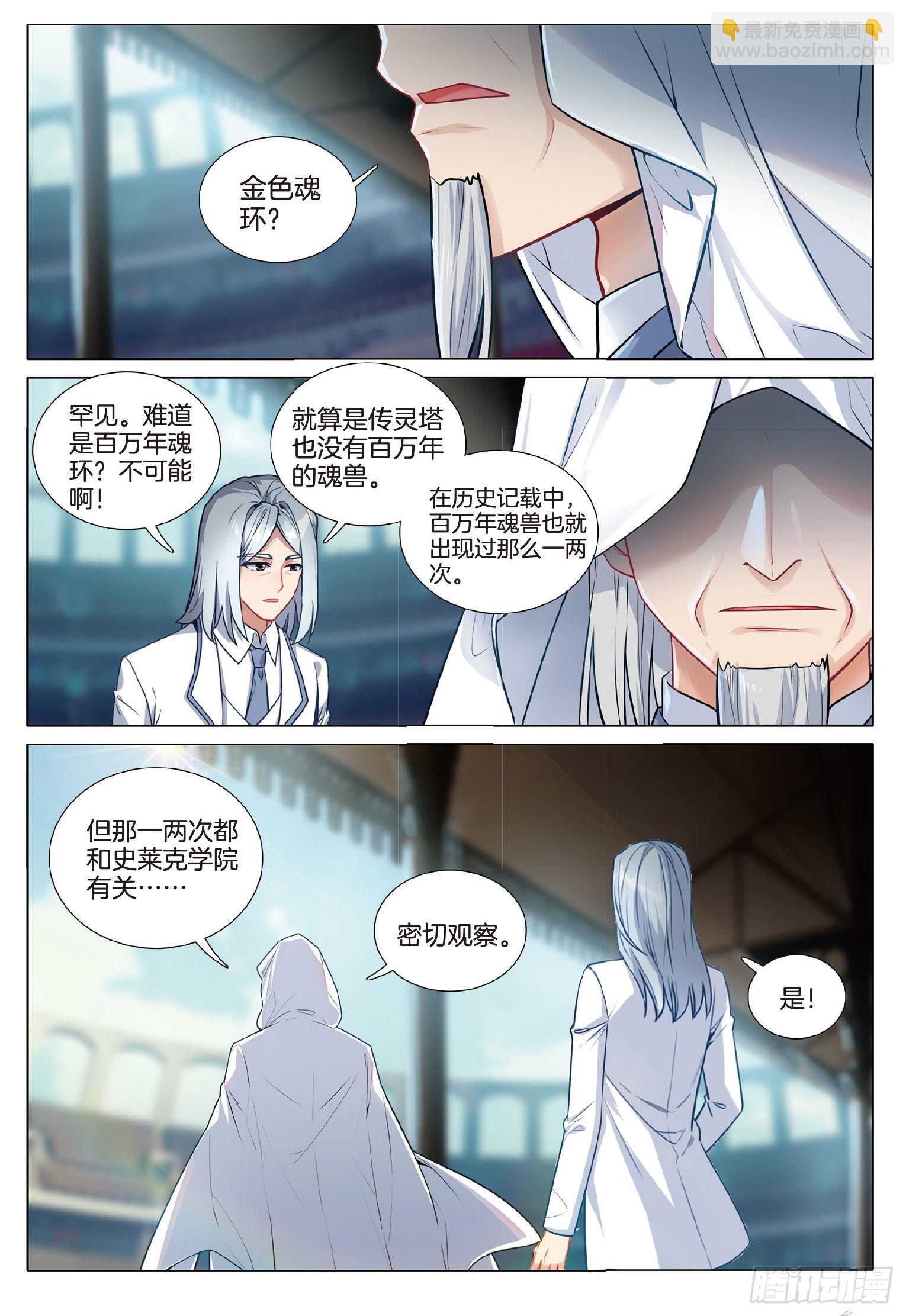 🍼斗罗大陆 第三部 龙王传说 266 龙之力 第3页