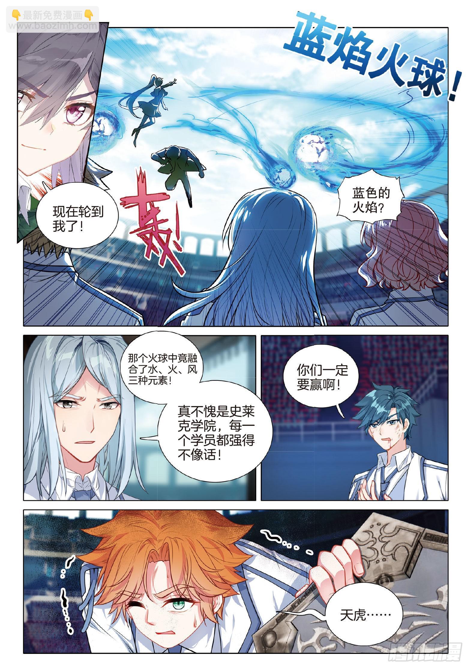 🍼斗罗大陆 第三部 龙王传说 268 激烈碰撞 第11页