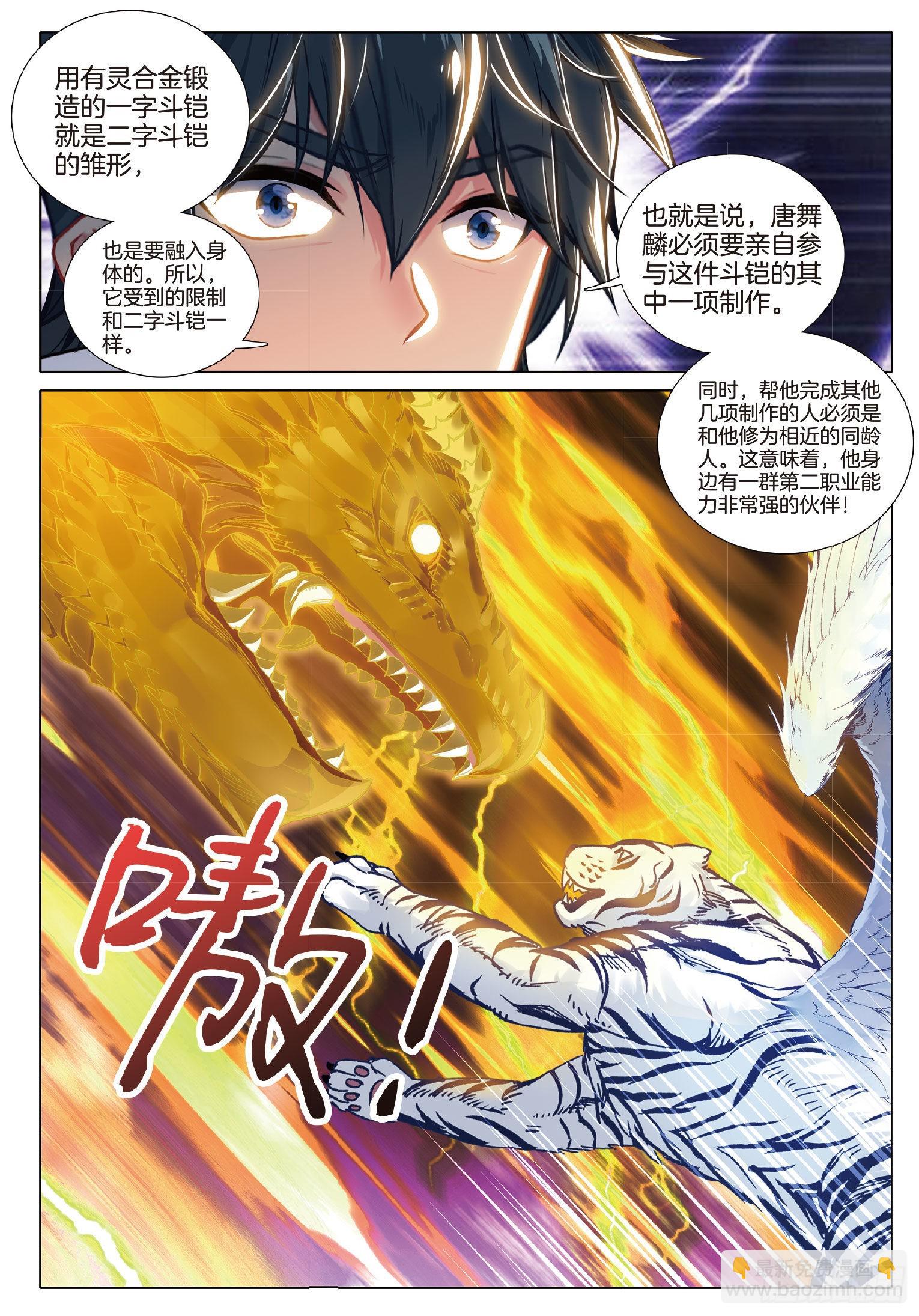 🍼斗罗大陆 第三部 龙王传说 268 激烈碰撞 第15页
