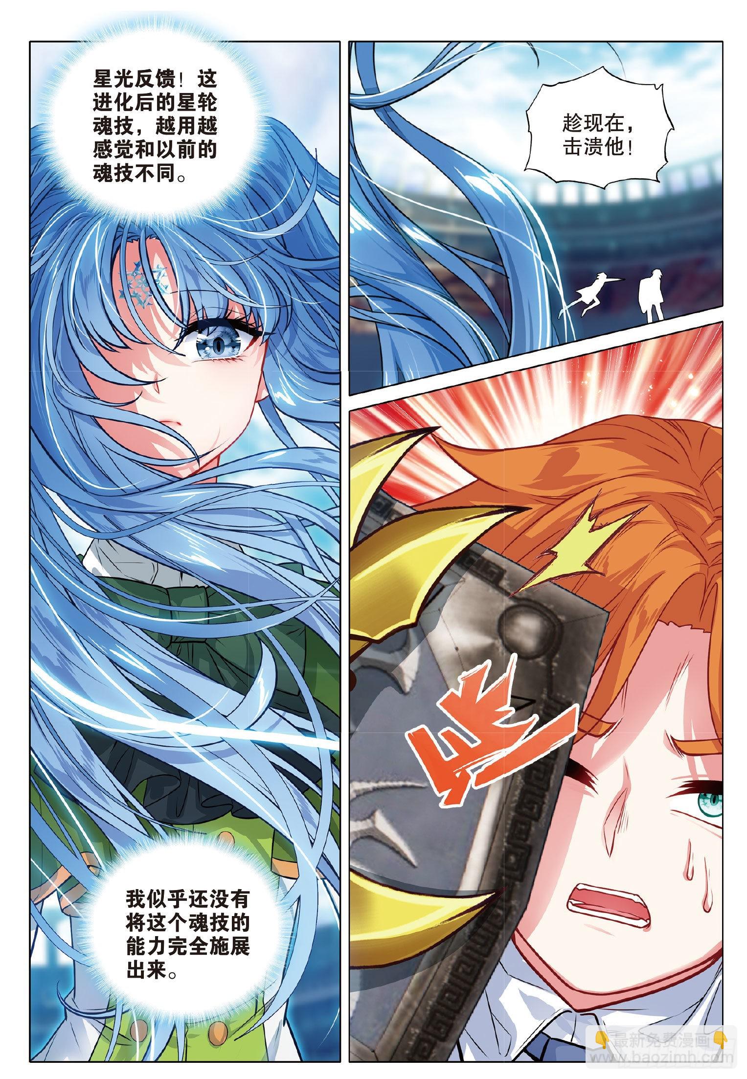 🍼斗罗大陆 第三部 龙王传说 268 激烈碰撞 第9页