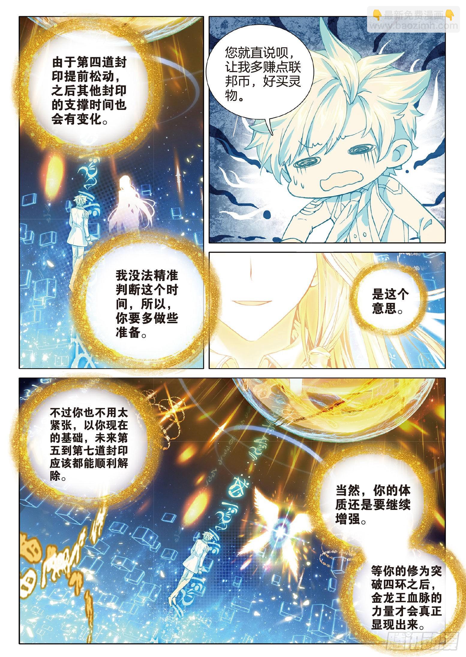 🍼斗罗大陆 第三部 龙王传说 270 意外 第12页