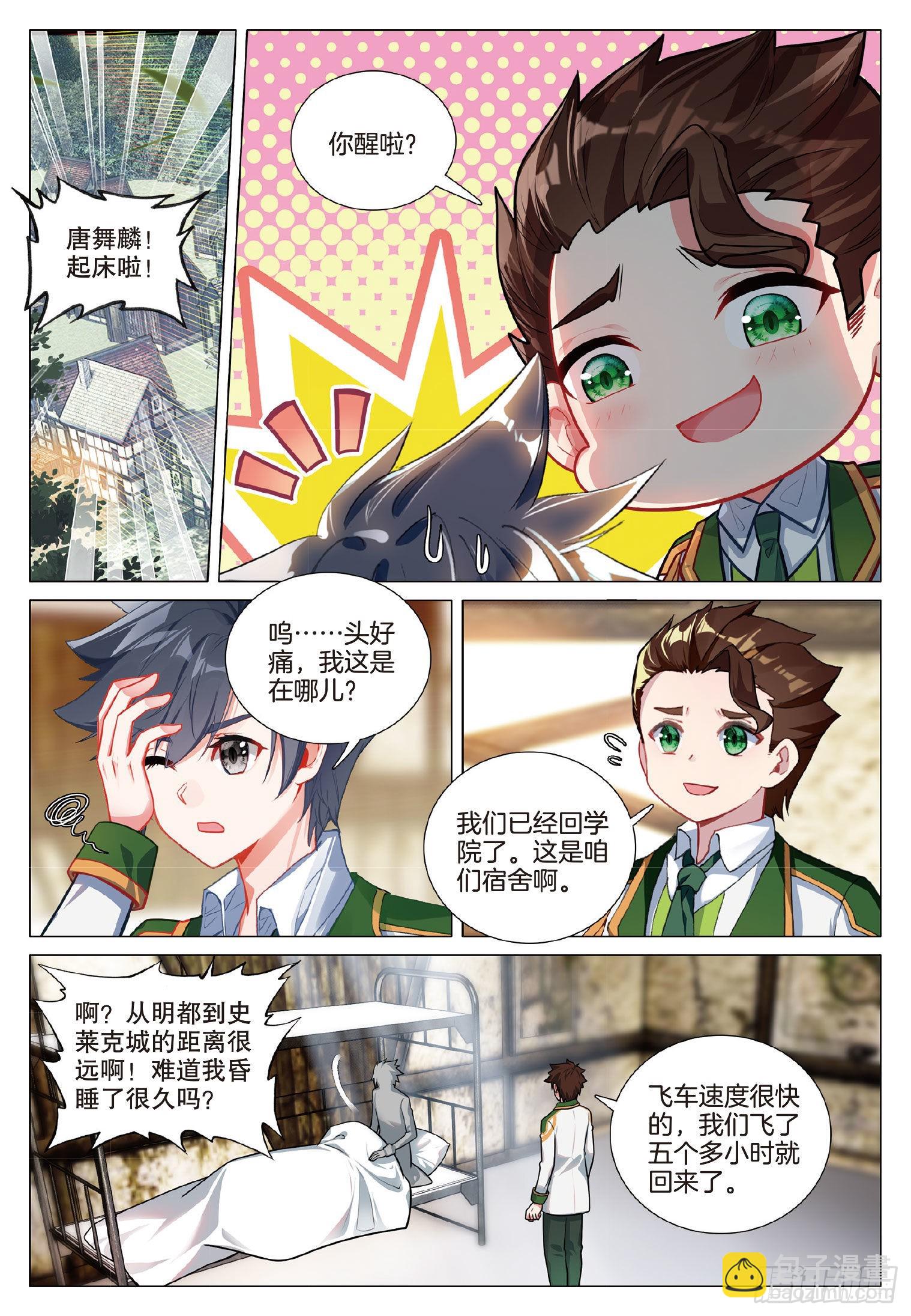 🍼斗罗大陆 第三部 龙王传说 270 意外 第14页