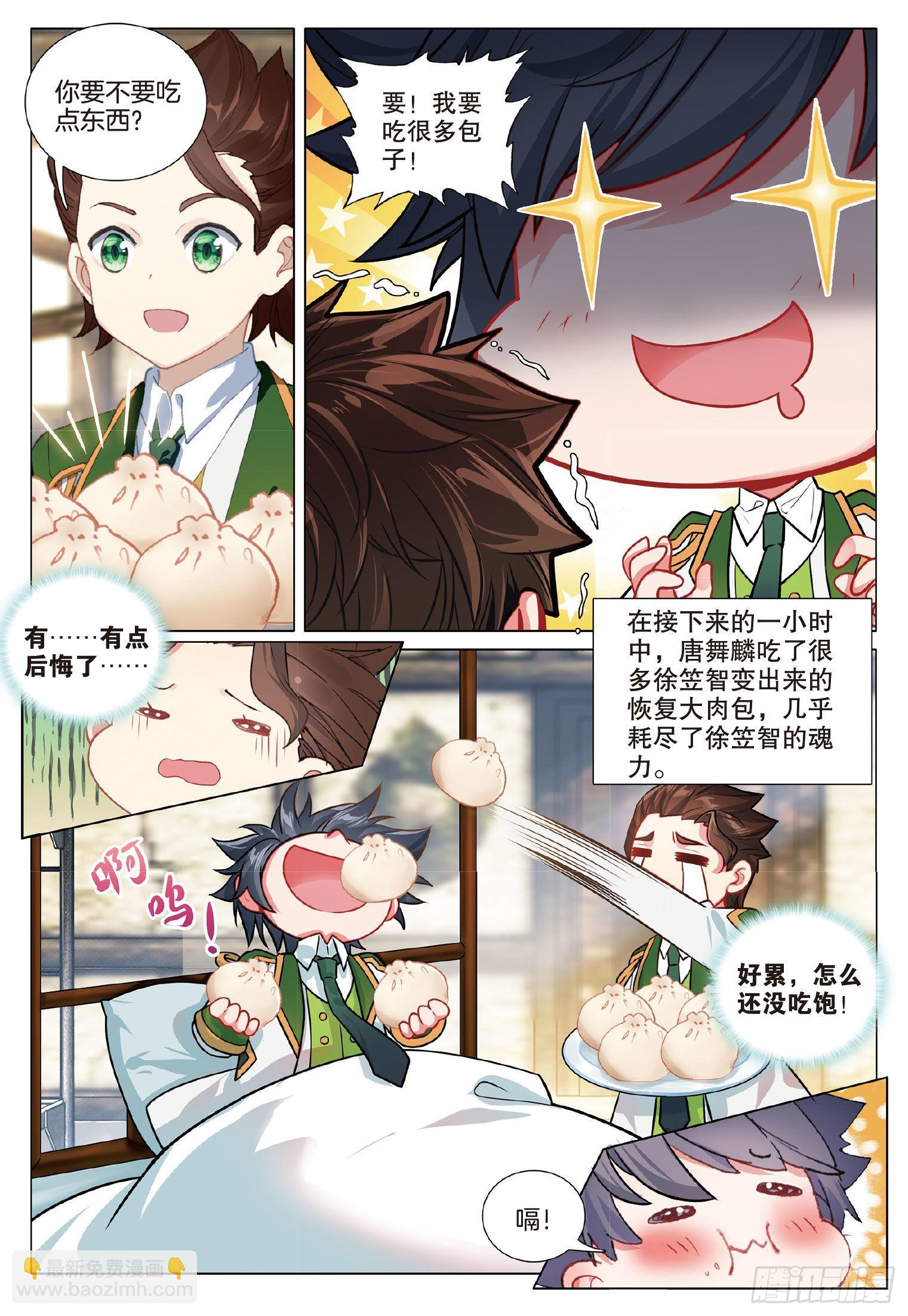 🍼斗罗大陆 第三部 龙王传说 270 意外 第15页