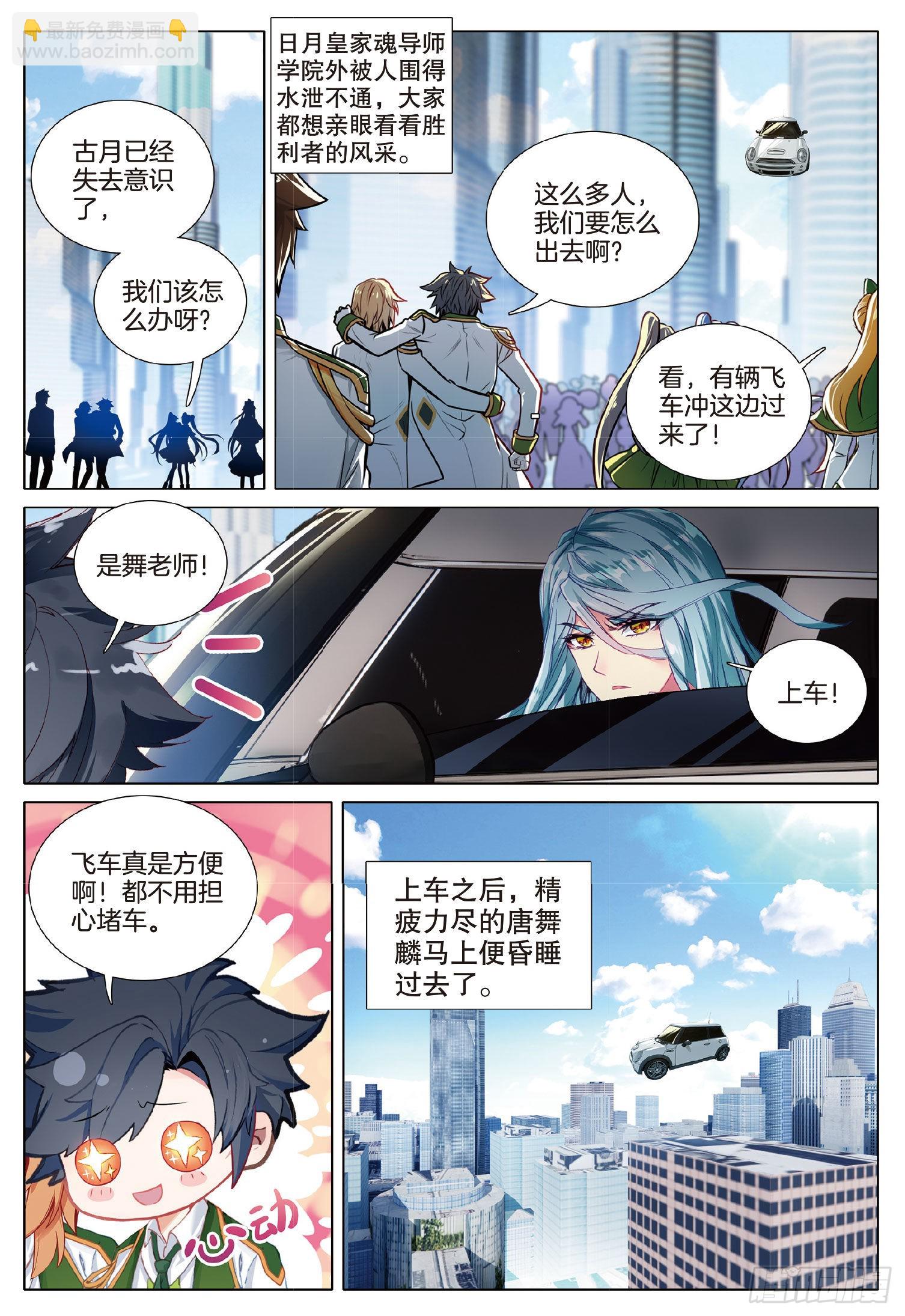 🍼斗罗大陆 第三部 龙王传说 270 意外 第2页