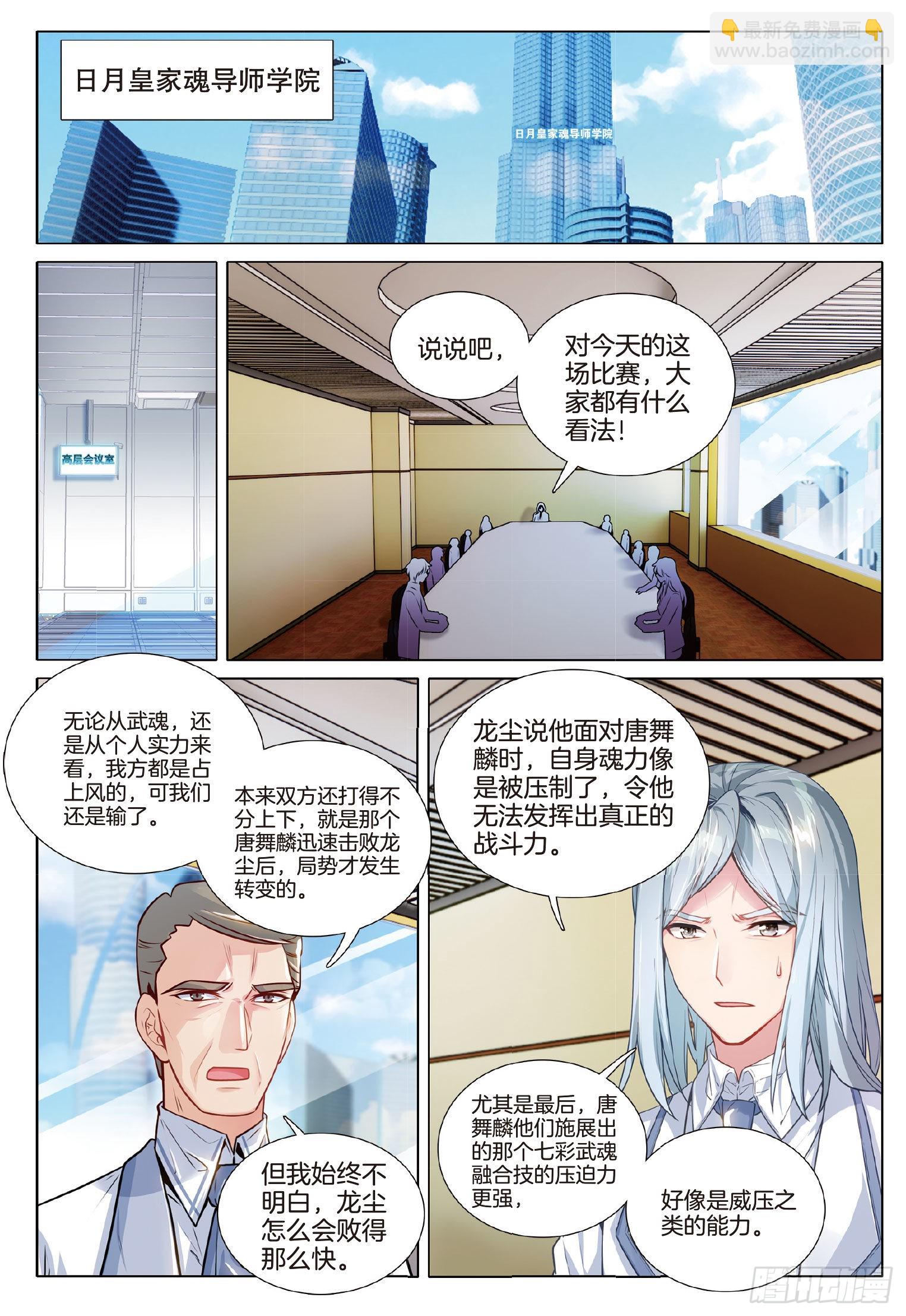🍼斗罗大陆 第三部 龙王传说 270 意外 第3页