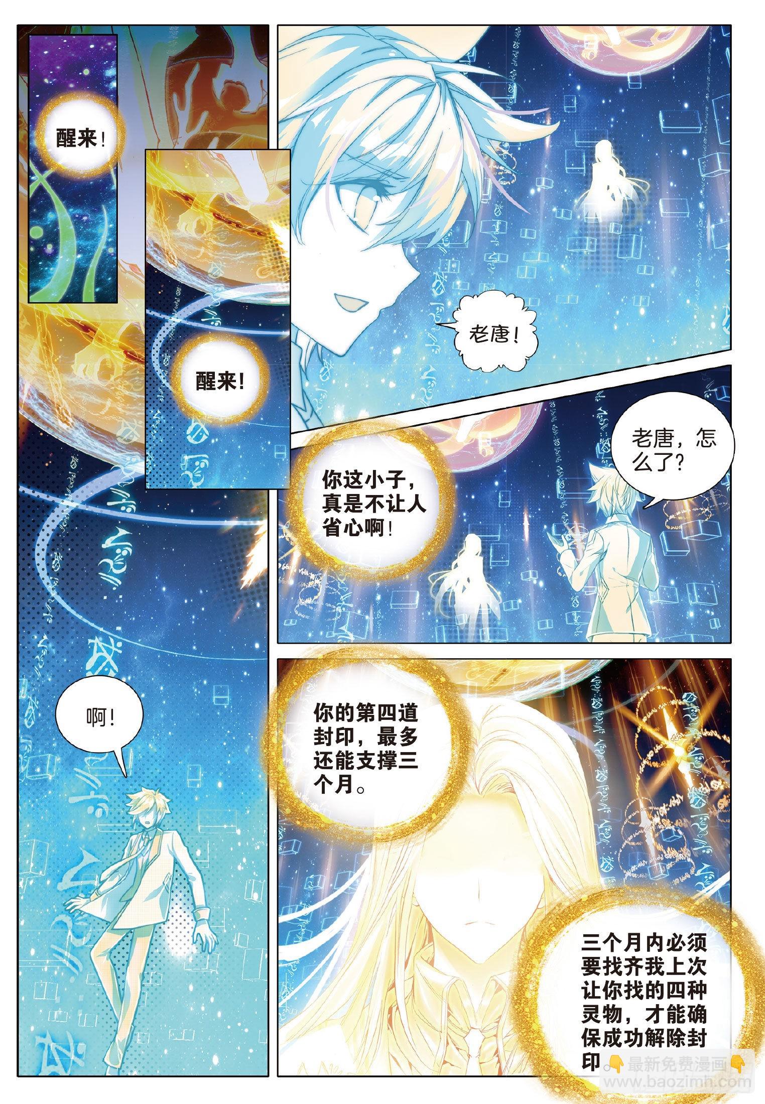 🍼斗罗大陆 第三部 龙王传说 270 意外 第7页