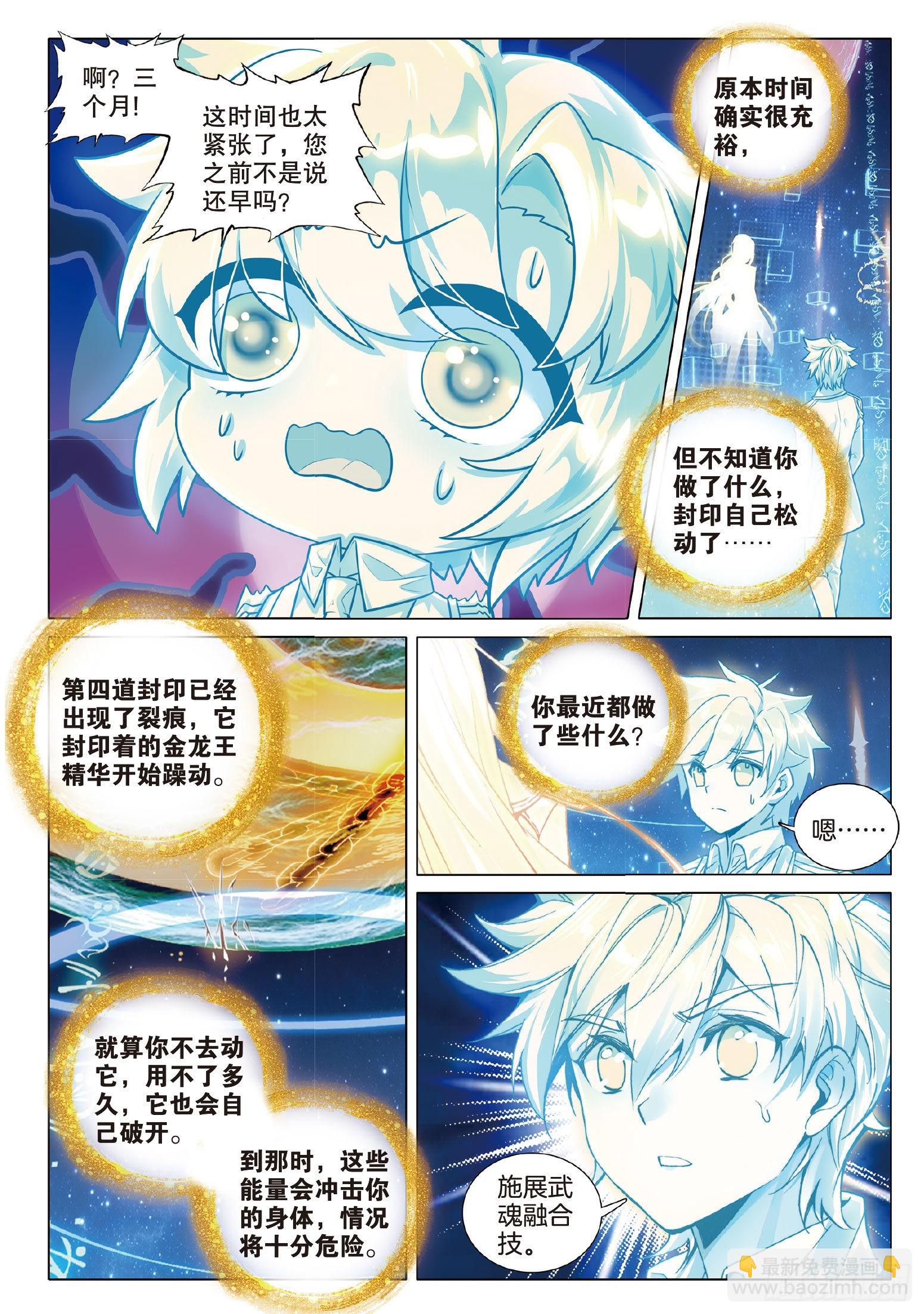 🍼斗罗大陆 第三部 龙王传说 270 意外 第8页