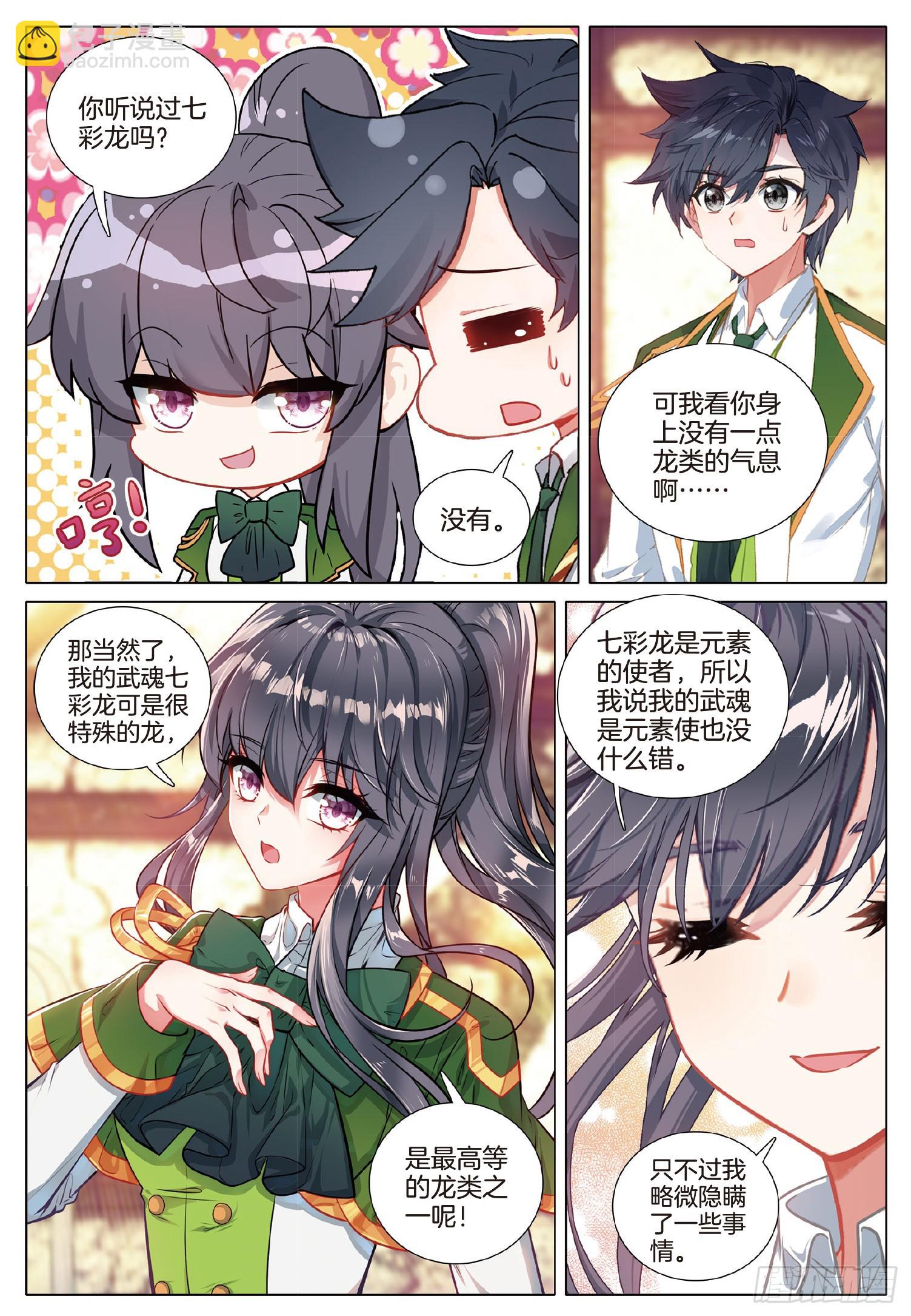 🍼斗罗大陆 第三部 龙王传说 272 真相 第11页