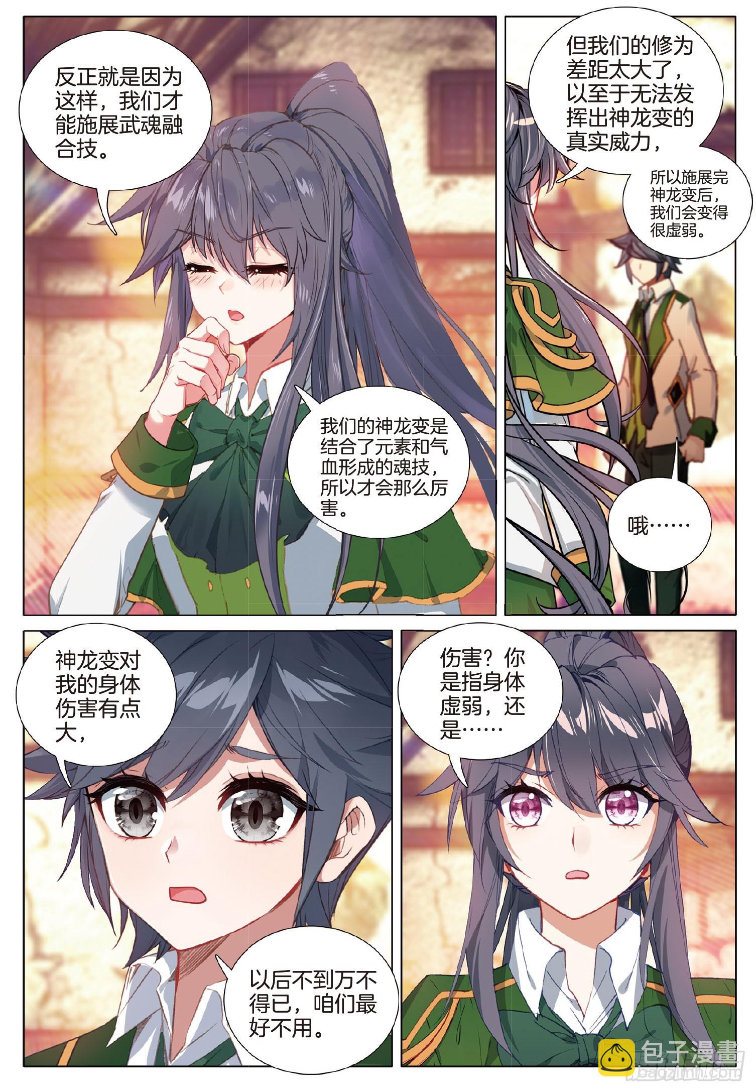 🍼斗罗大陆 第三部 龙王传说 272 真相 第14页