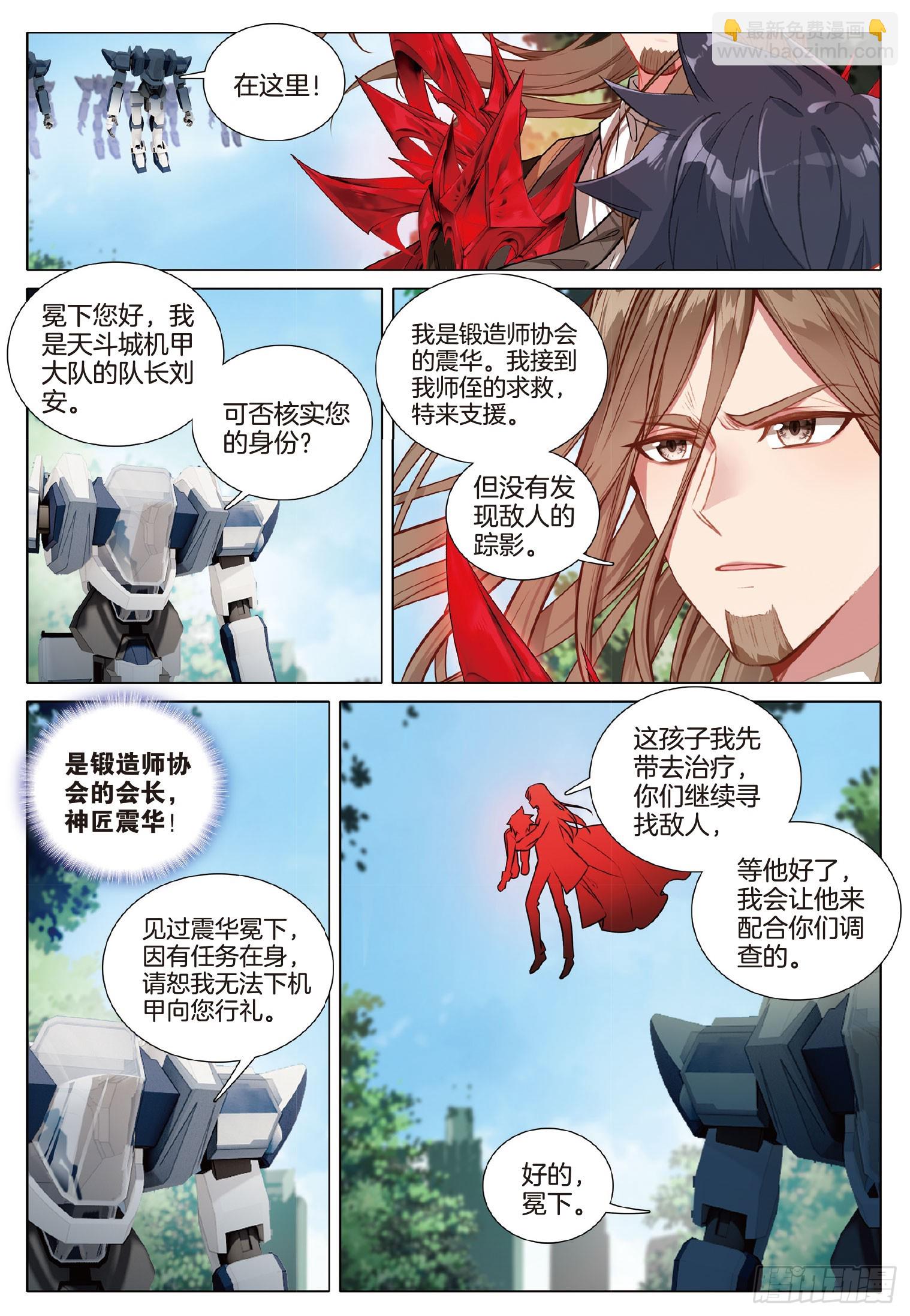 🍼斗罗大陆 第三部 龙王传说 274 磷火炼魂 第10页