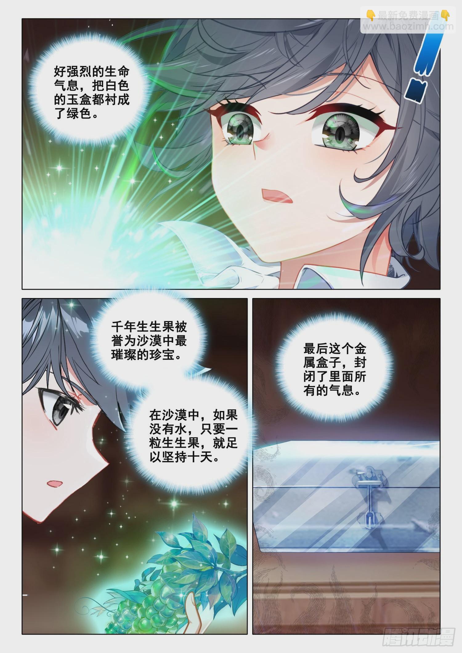 🍼斗罗大陆 第三部 龙王传说 276 四大灵物 第14页