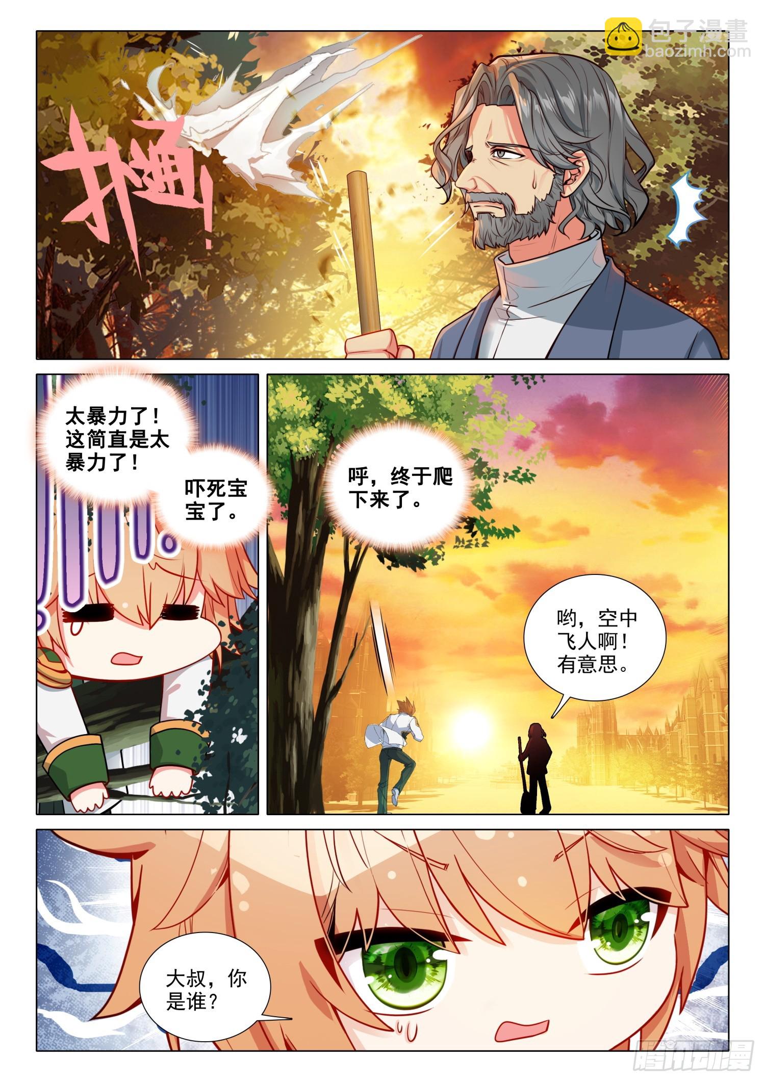 🍼斗罗大陆 第三部 龙王传说 278 告白 第12页