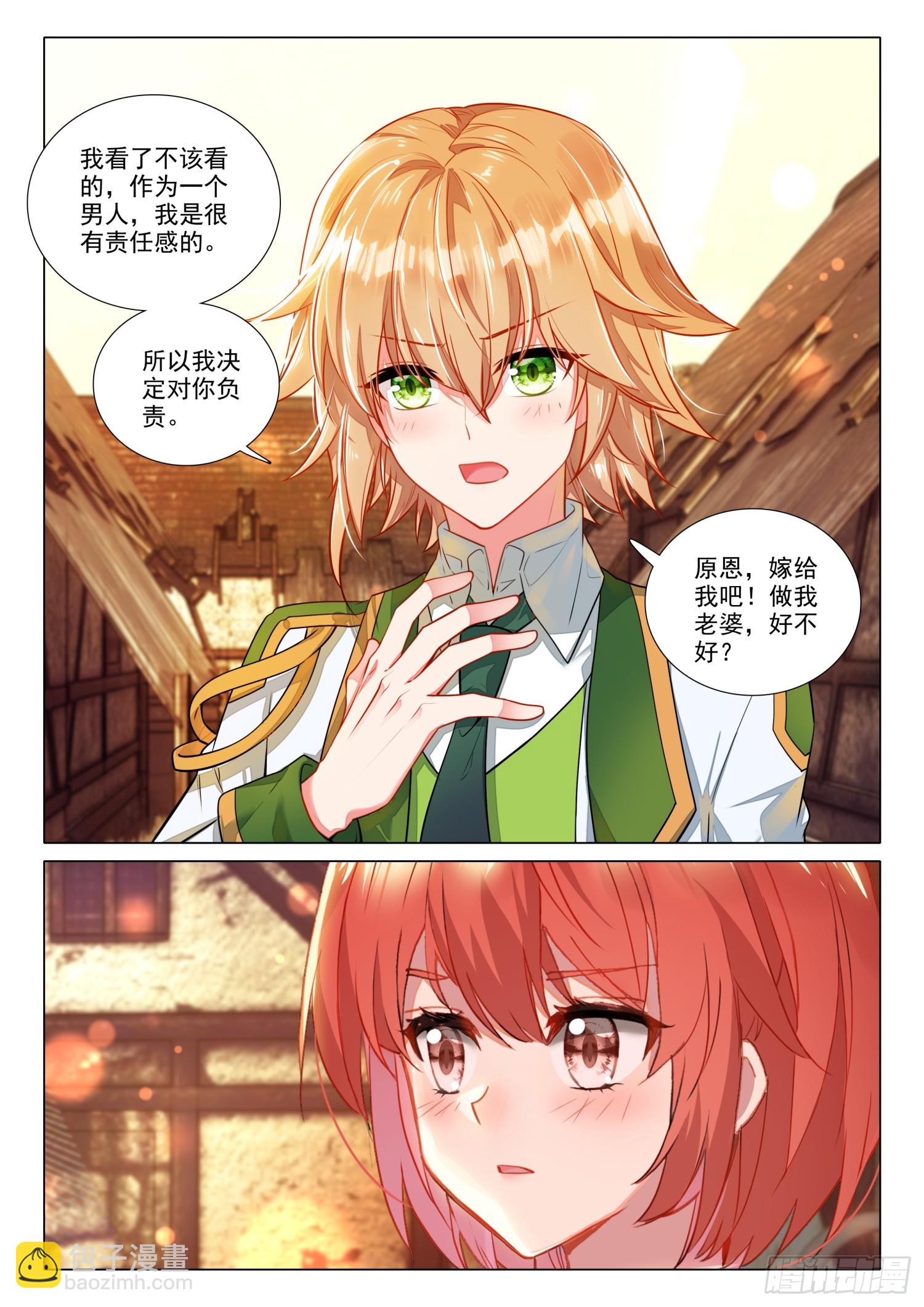 🍼斗罗大陆 第三部 龙王传说 278 告白 第9页