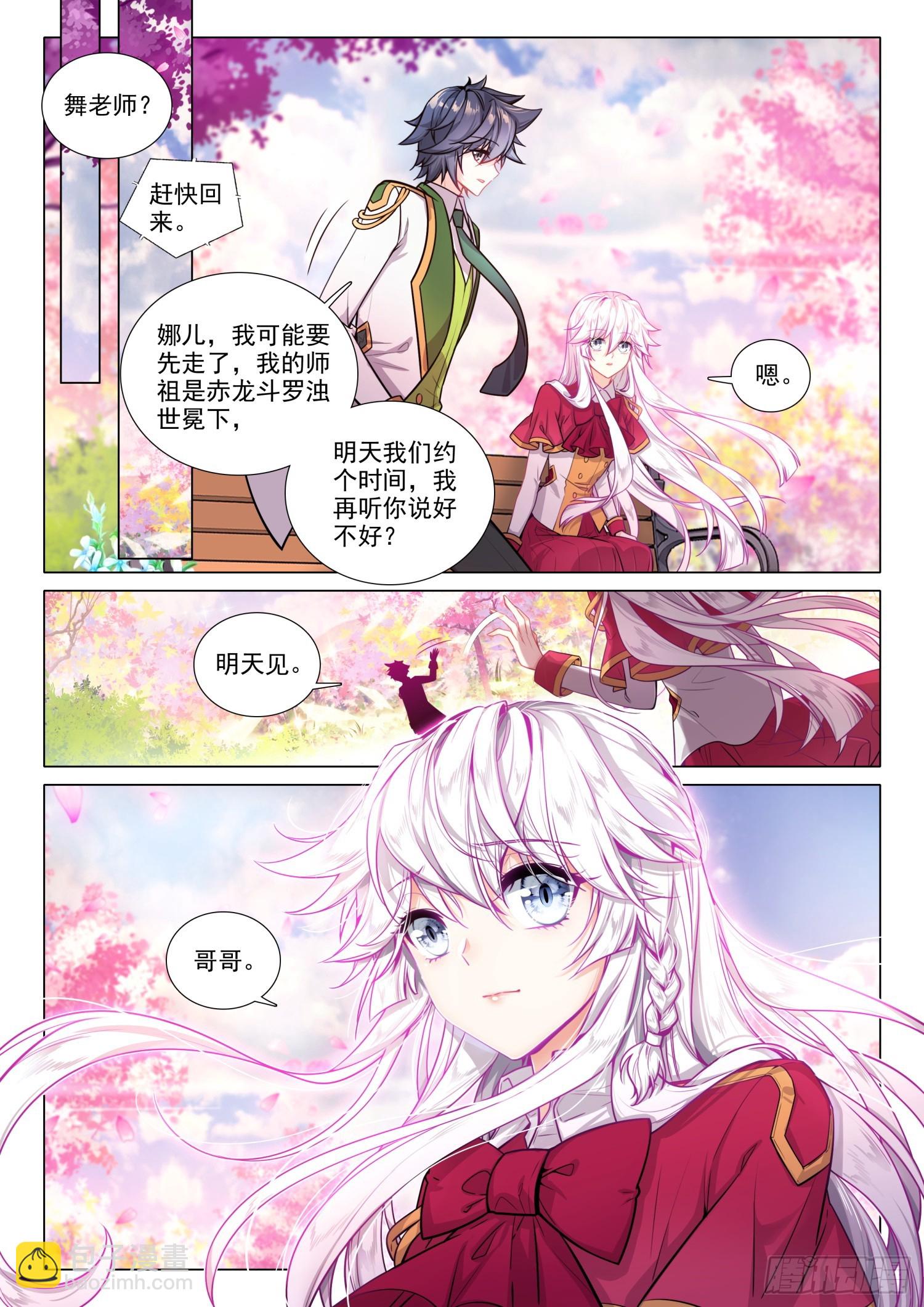 🍼斗罗大陆 第三部 龙王传说 280 重逢 第16页