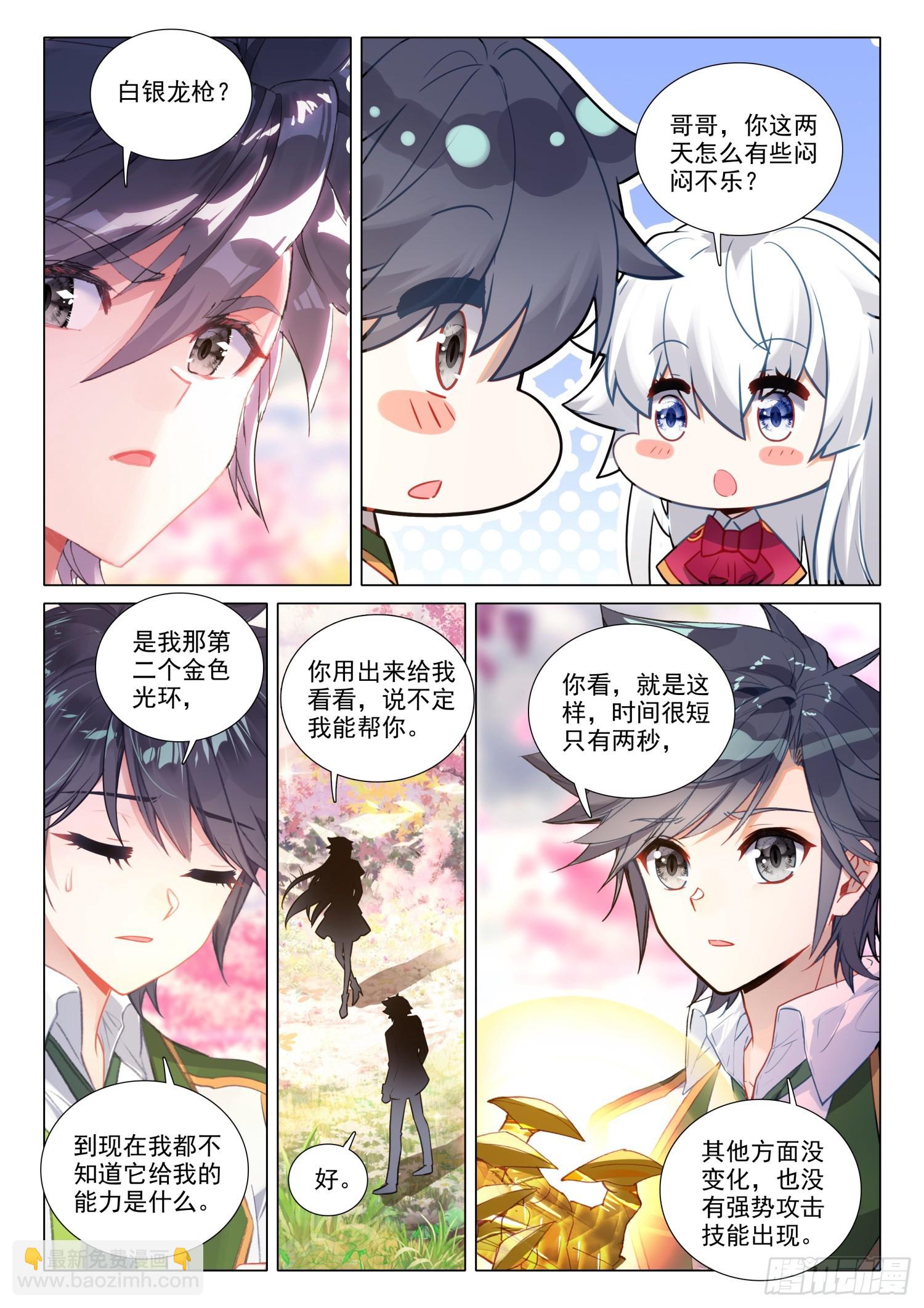 🍼斗罗大陆 第三部 龙王传说 282  白银龙枪 第11页