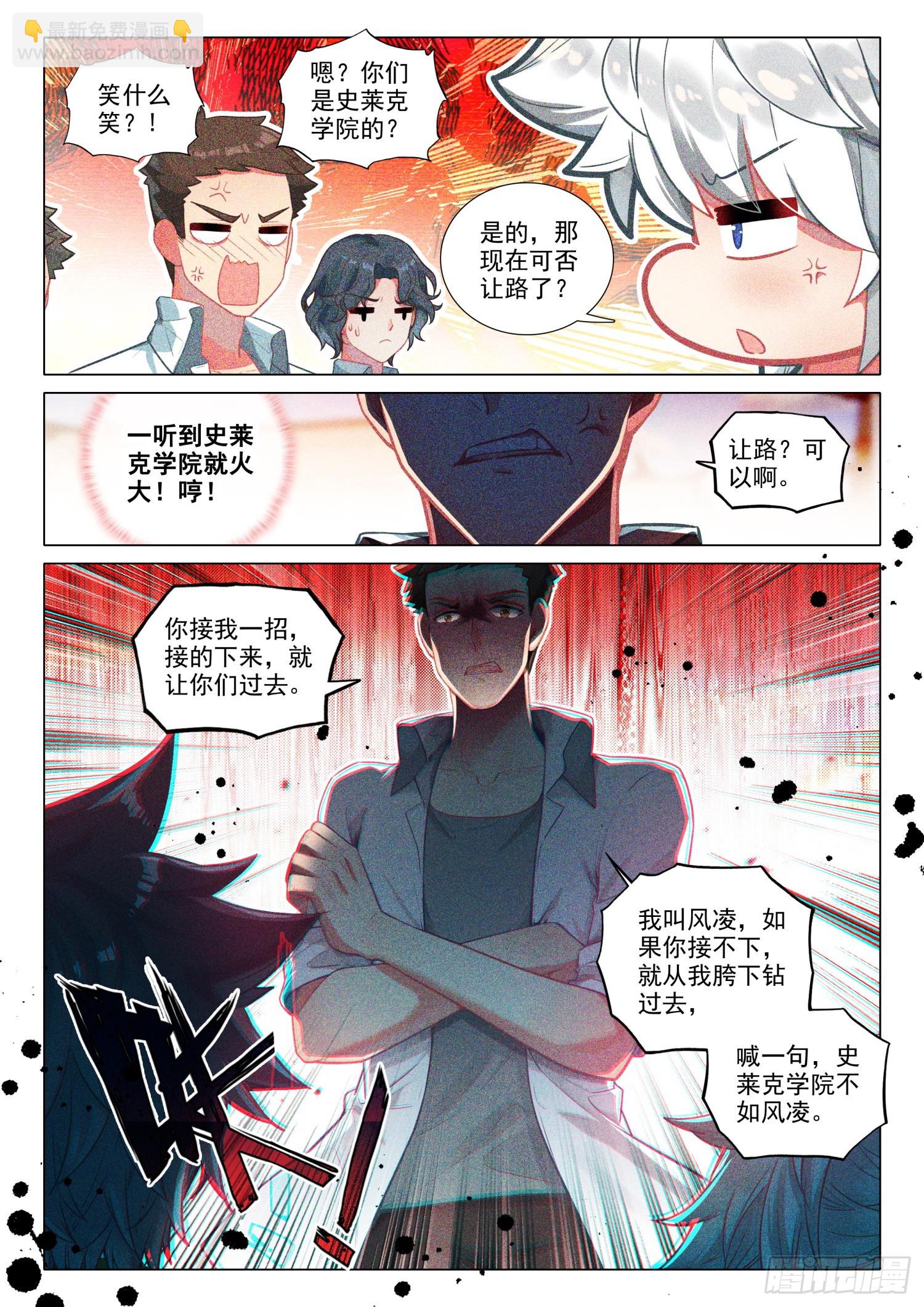 🍼斗罗大陆 第三部 龙王传说 282  白银龙枪 第3页