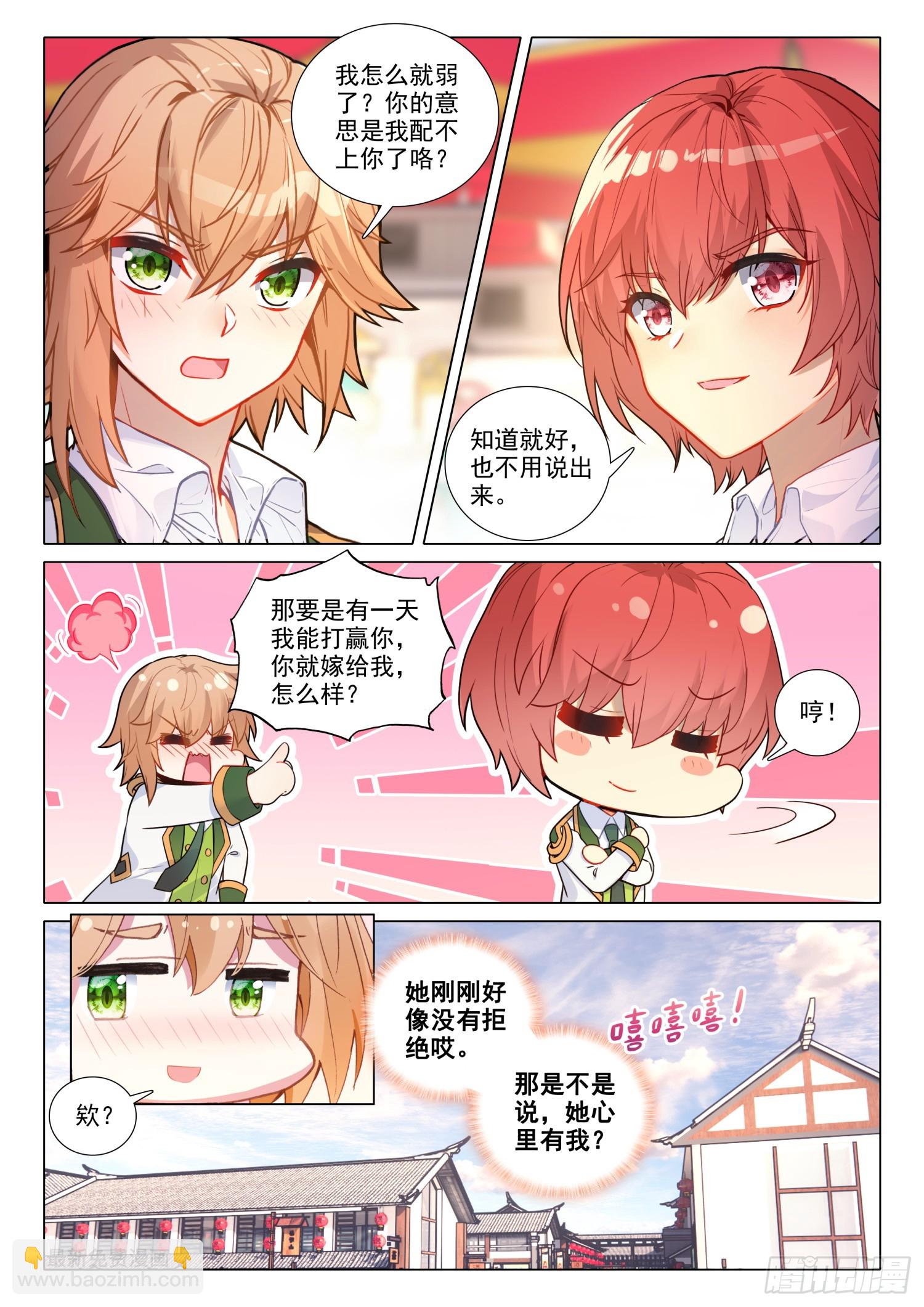 🍼斗罗大陆 第三部 龙王传说 282  白银龙枪 第9页