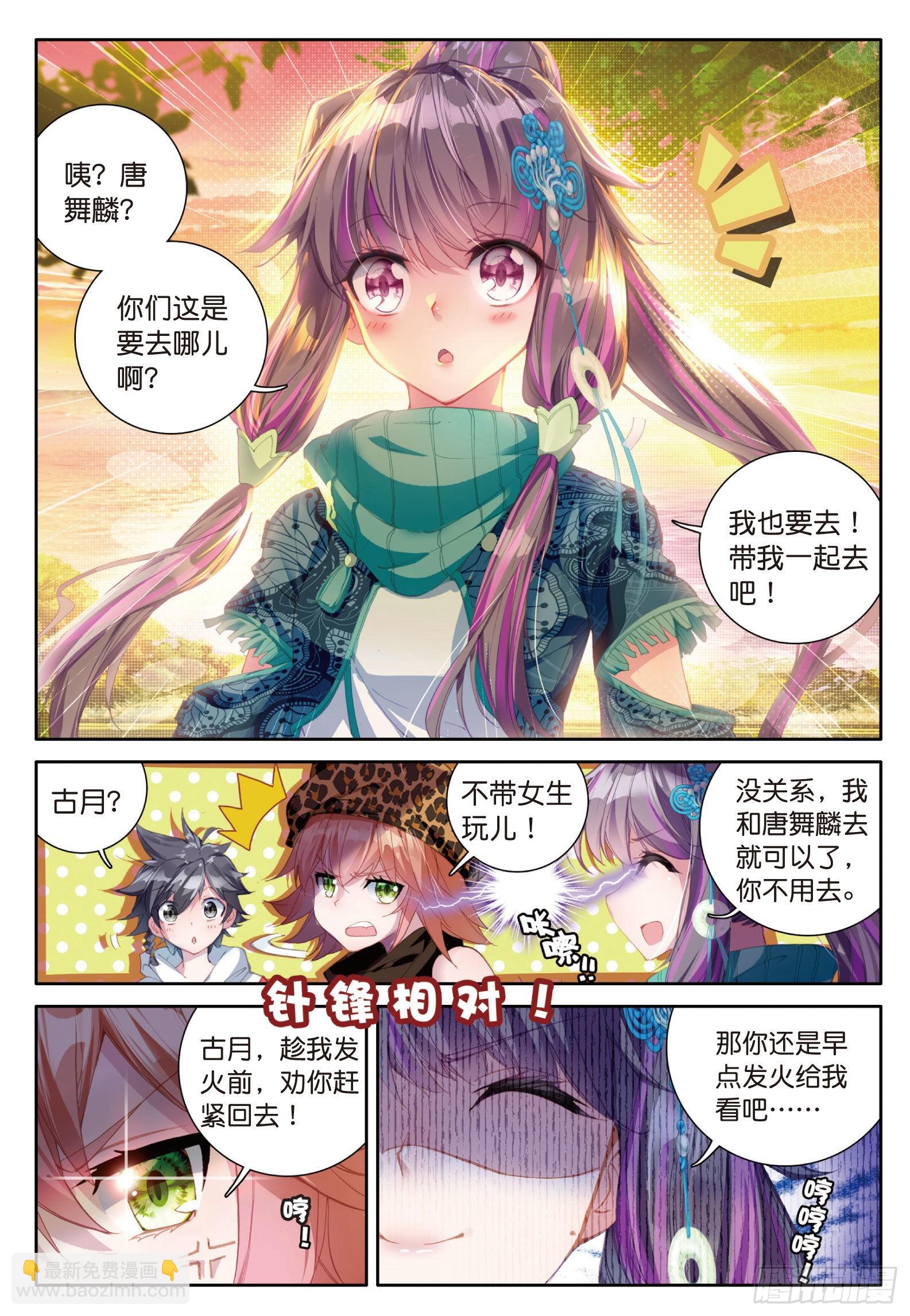 🍼斗罗大陆 第三部 龙王传说 29  升班赛 第13页