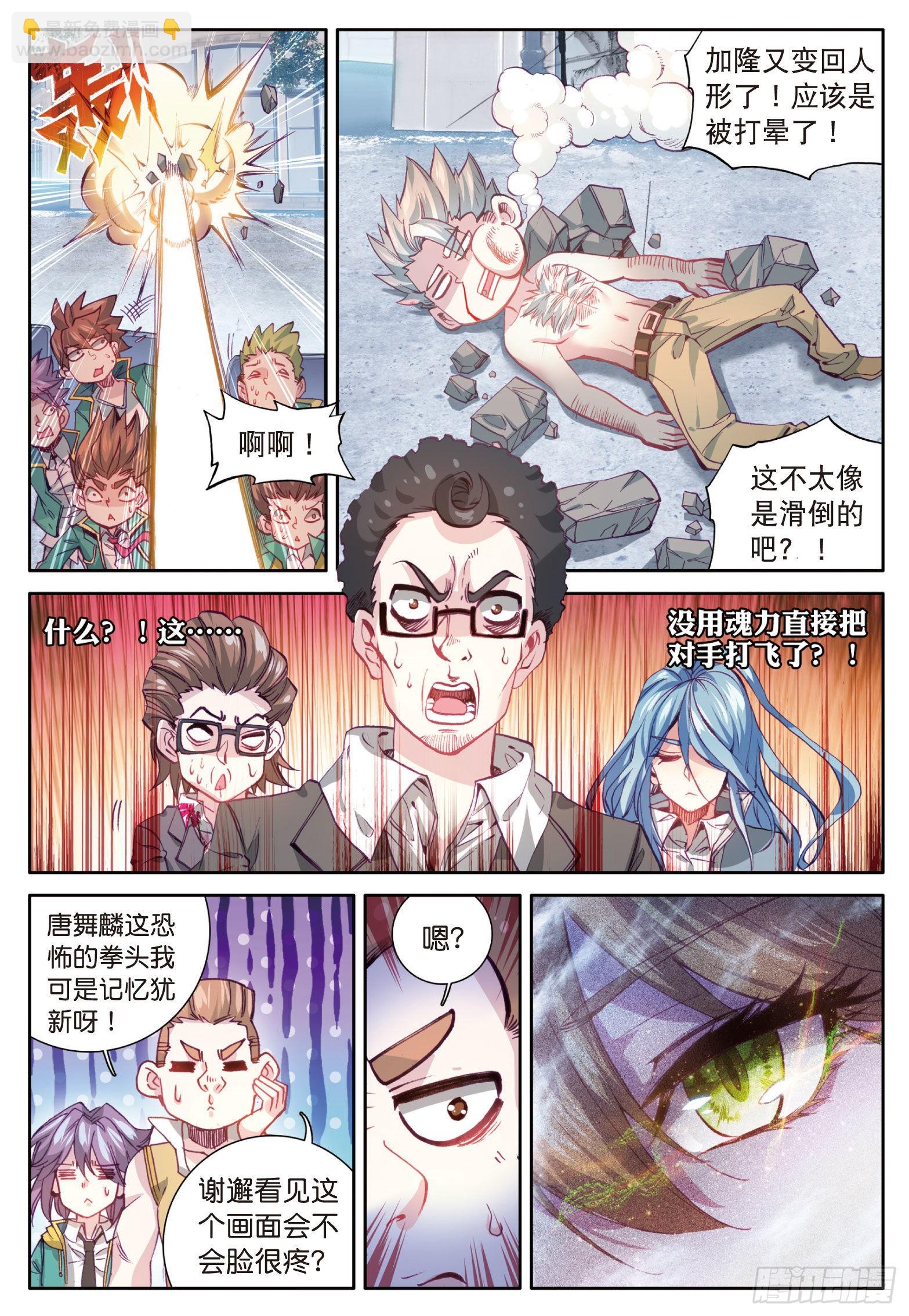 🍼斗罗大陆 第三部 龙王传说 29  升班赛 第5页