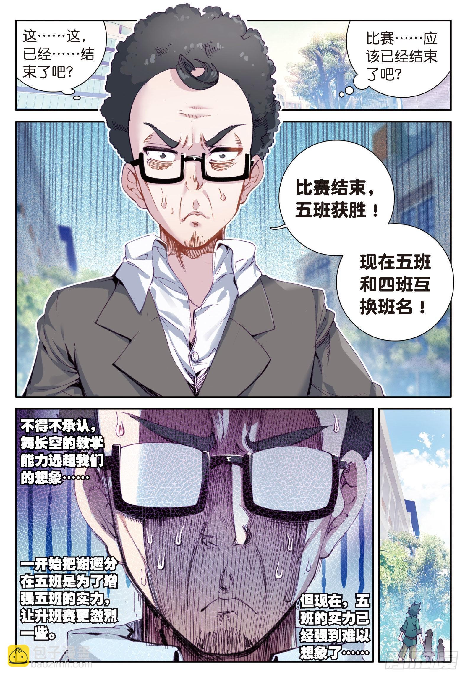 🍼斗罗大陆 第三部 龙王传说 29  升班赛 第7页