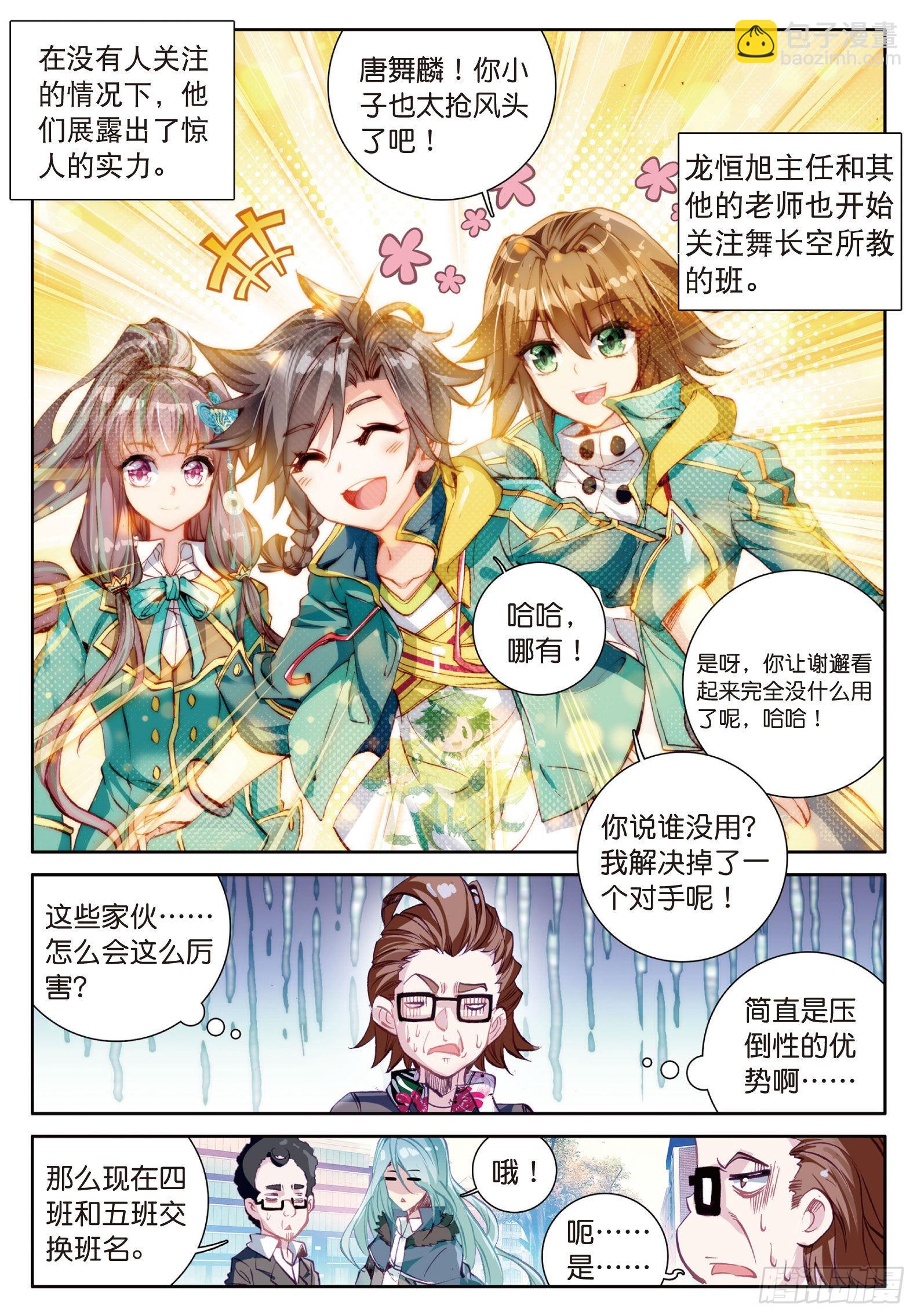 🍼斗罗大陆 第三部 龙王传说 29  升班赛 第8页