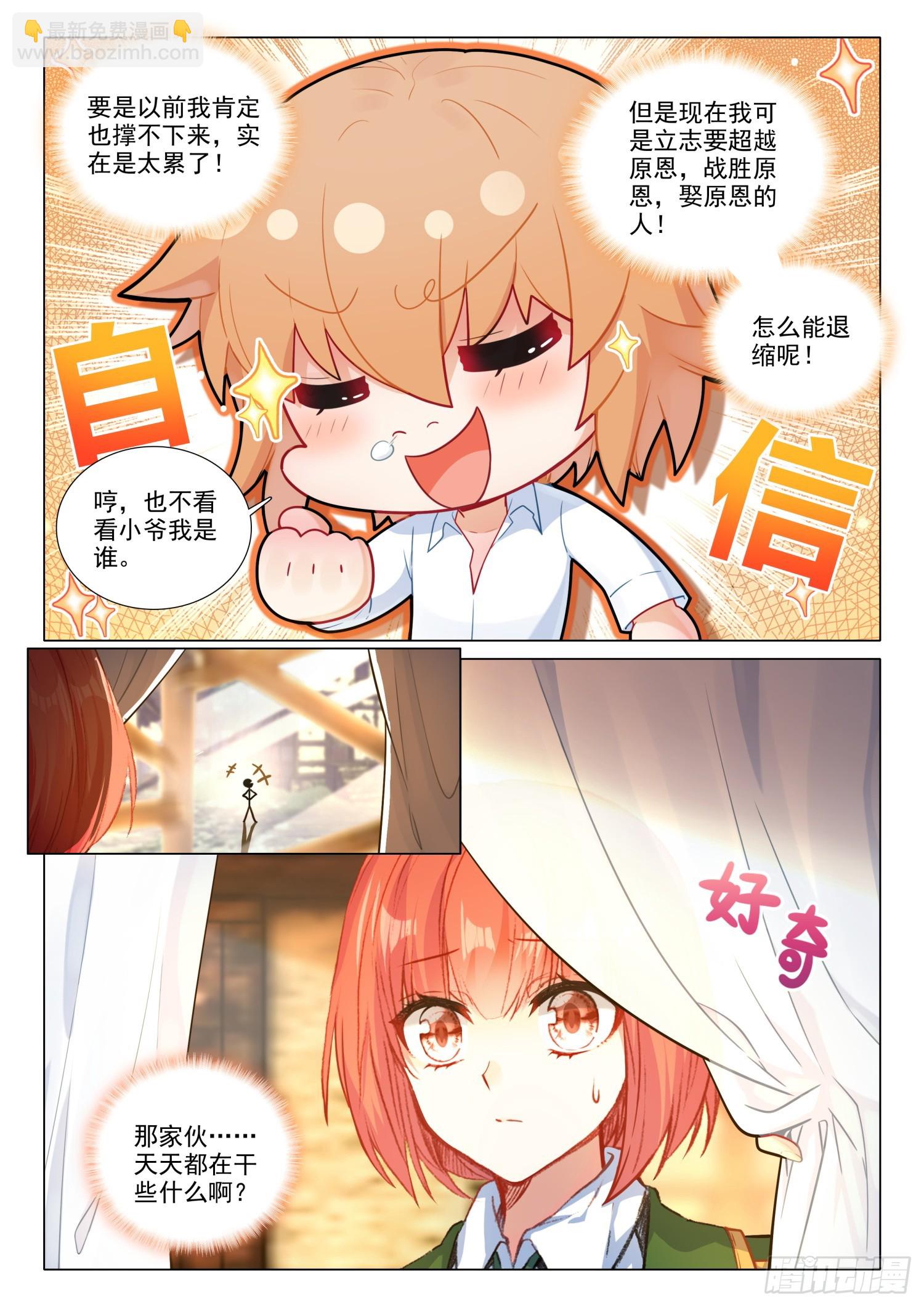🍼斗罗大陆 第三部 龙王传说 284 假期结束 第12页