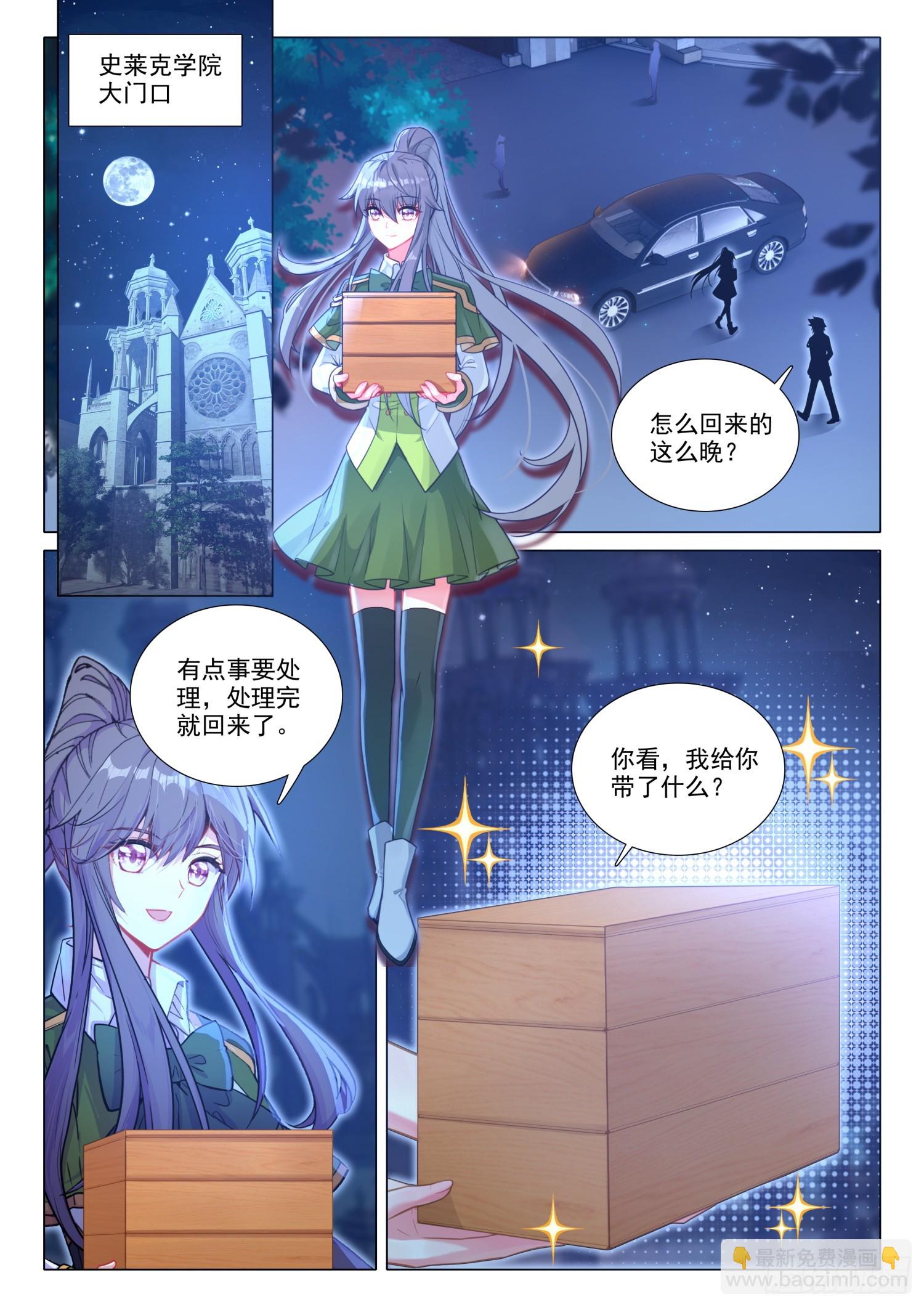 🍼斗罗大陆 第三部 龙王传说 284 假期结束 第13页