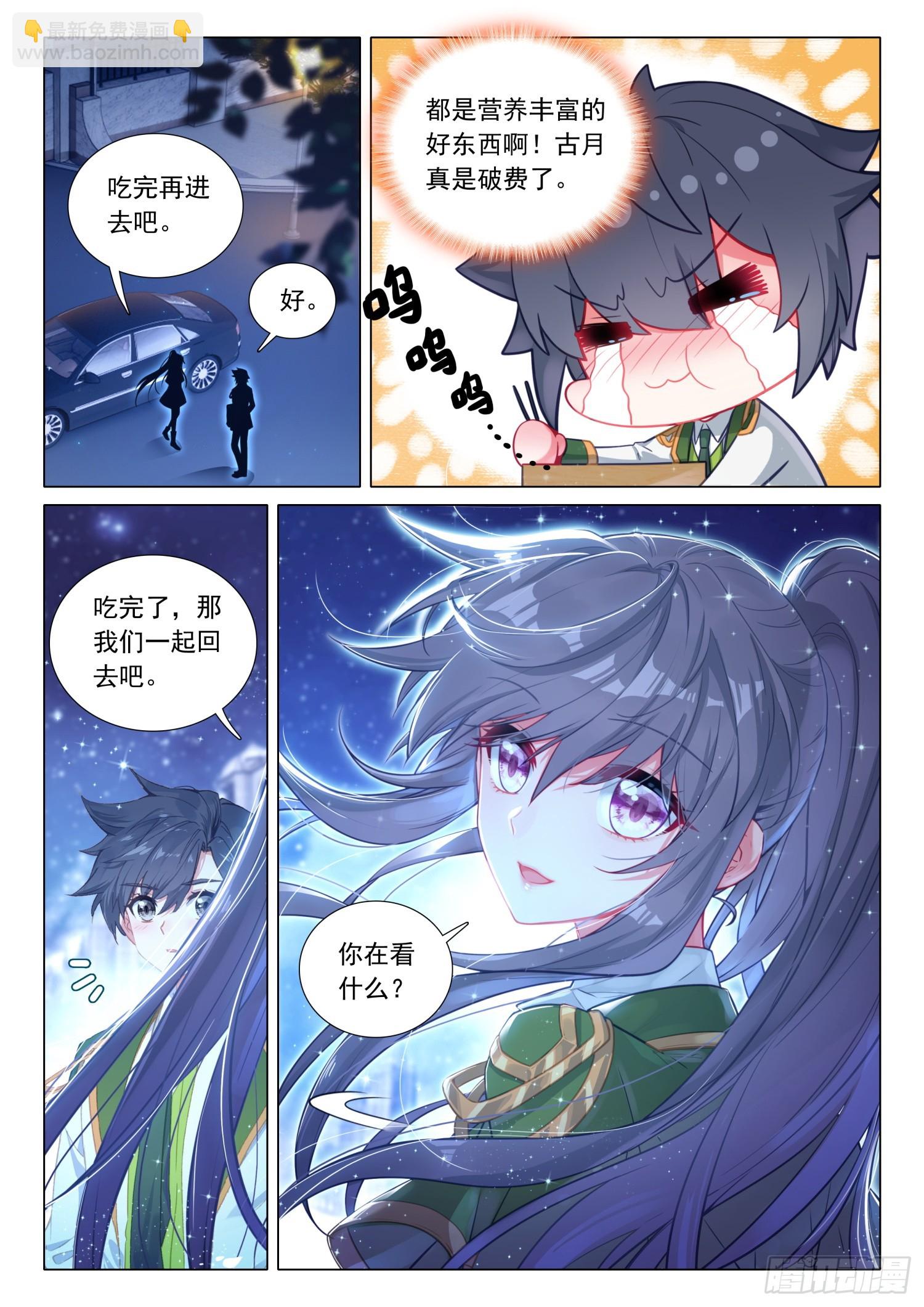 🍼斗罗大陆 第三部 龙王传说 284 假期结束 第15页
