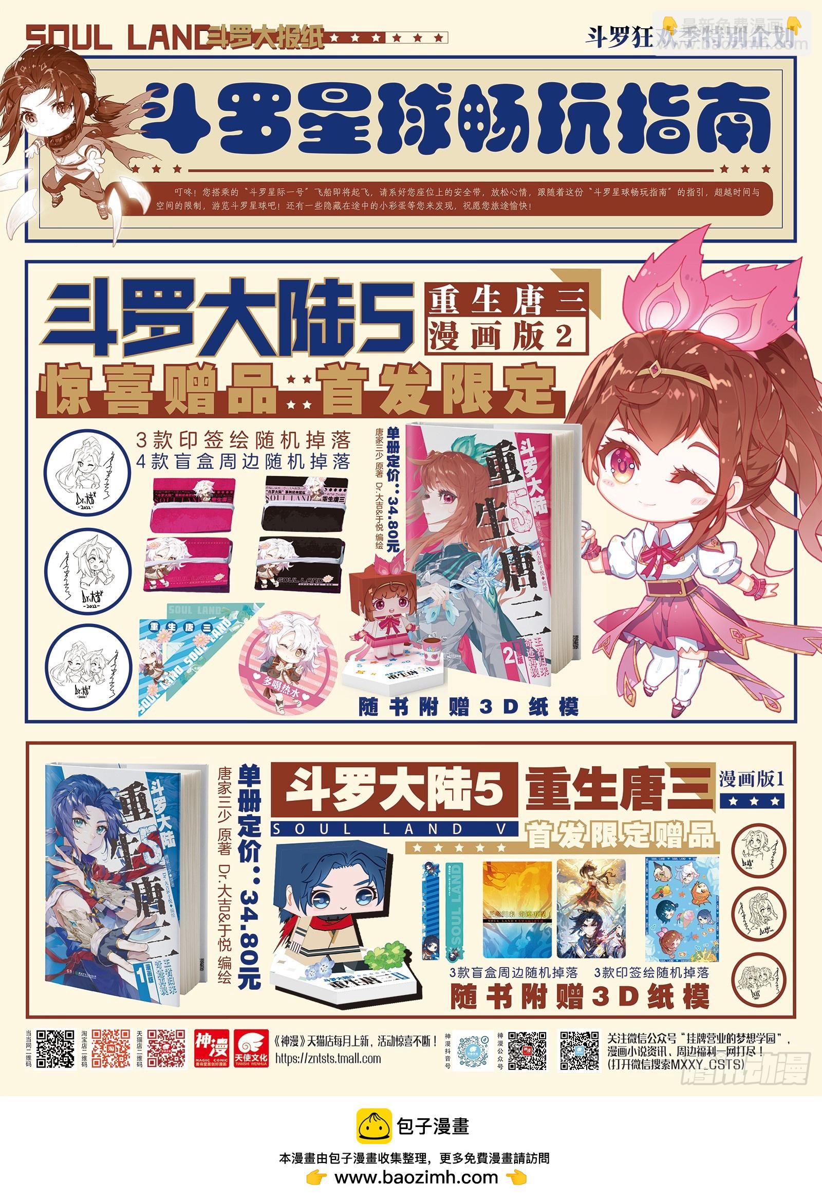 🍼斗罗大陆 第三部 龙王传说 284 假期结束 第17页