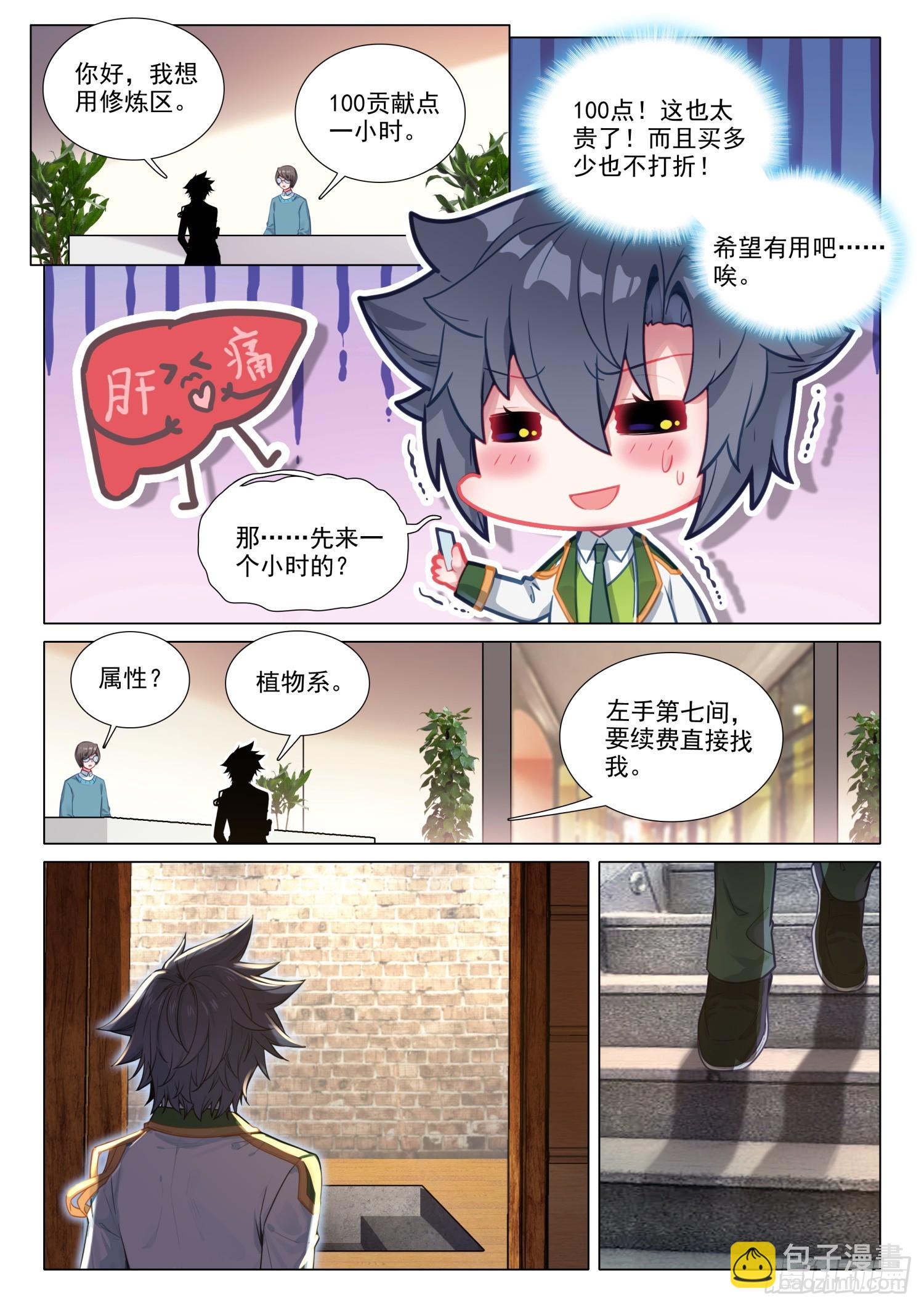 🍼斗罗大陆 第三部 龙王传说 286 开学第一战 第11页