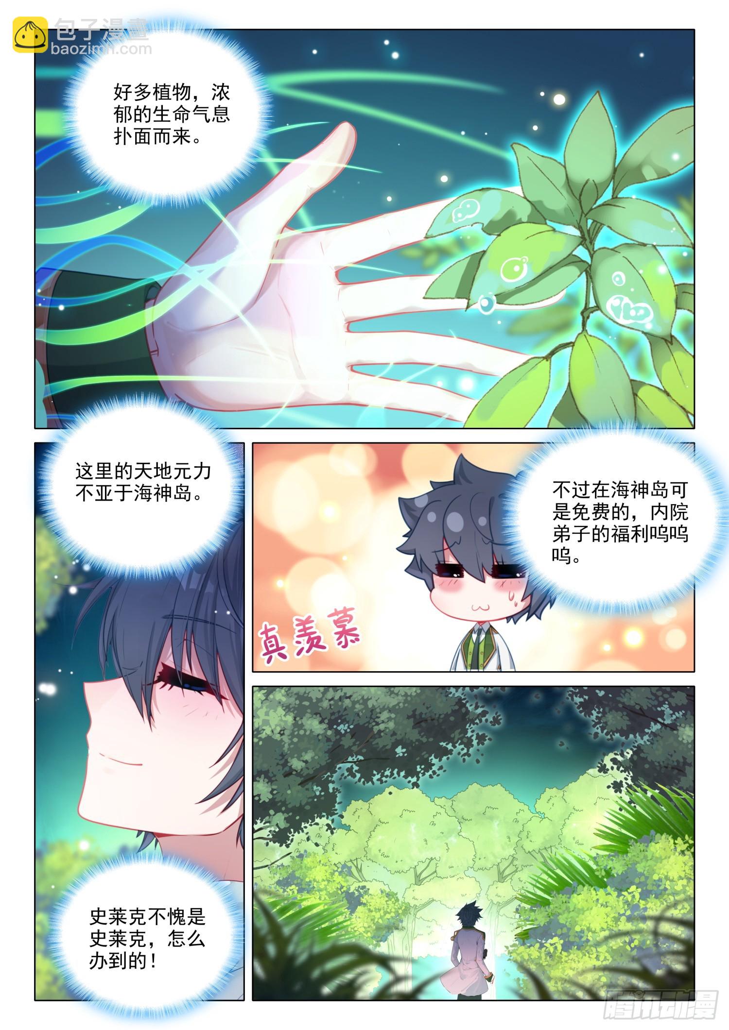 🍼斗罗大陆 第三部 龙王传说 286 开学第一战 第13页