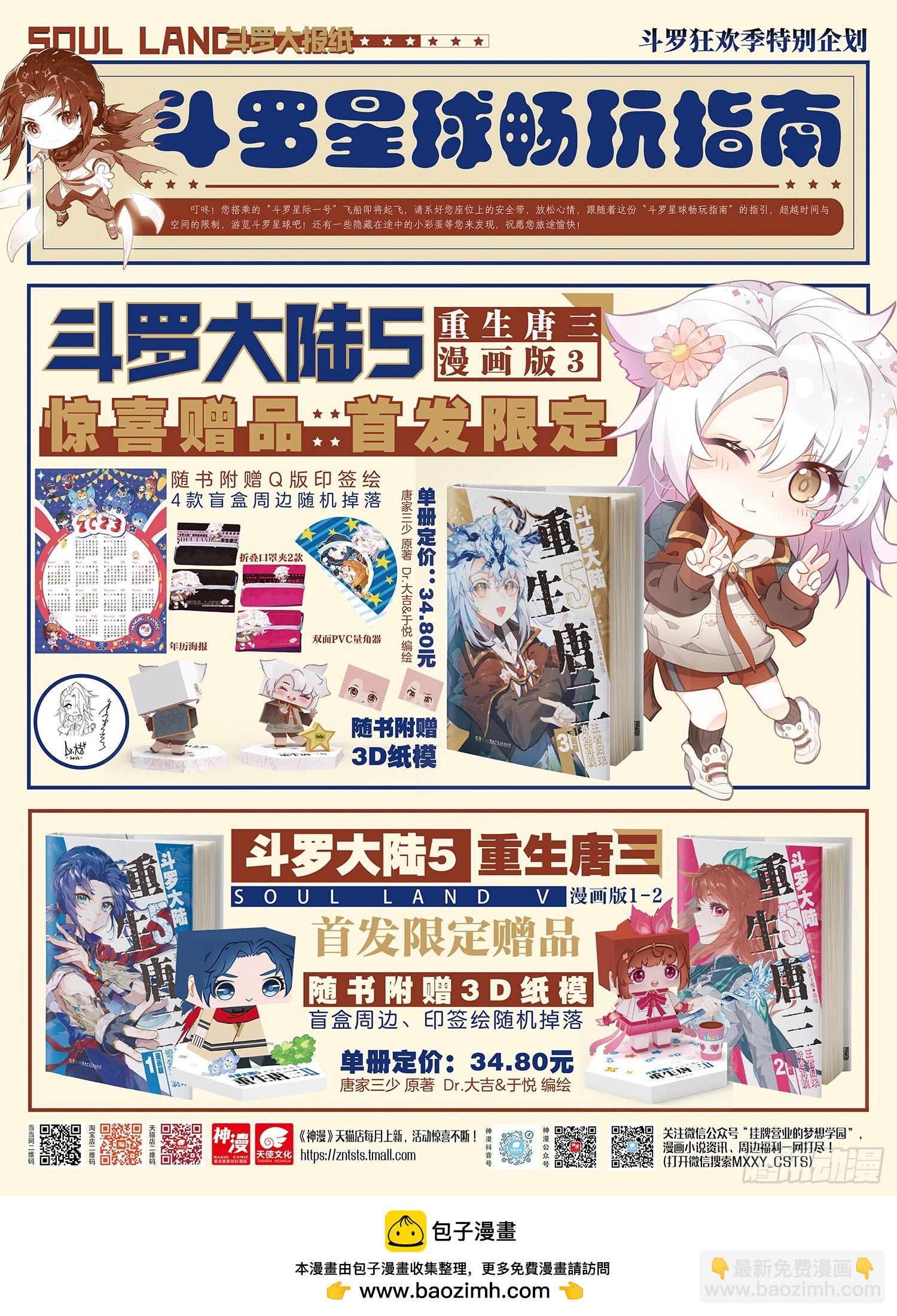 🍼斗罗大陆 第三部 龙王传说 286 开学第一战 第17页