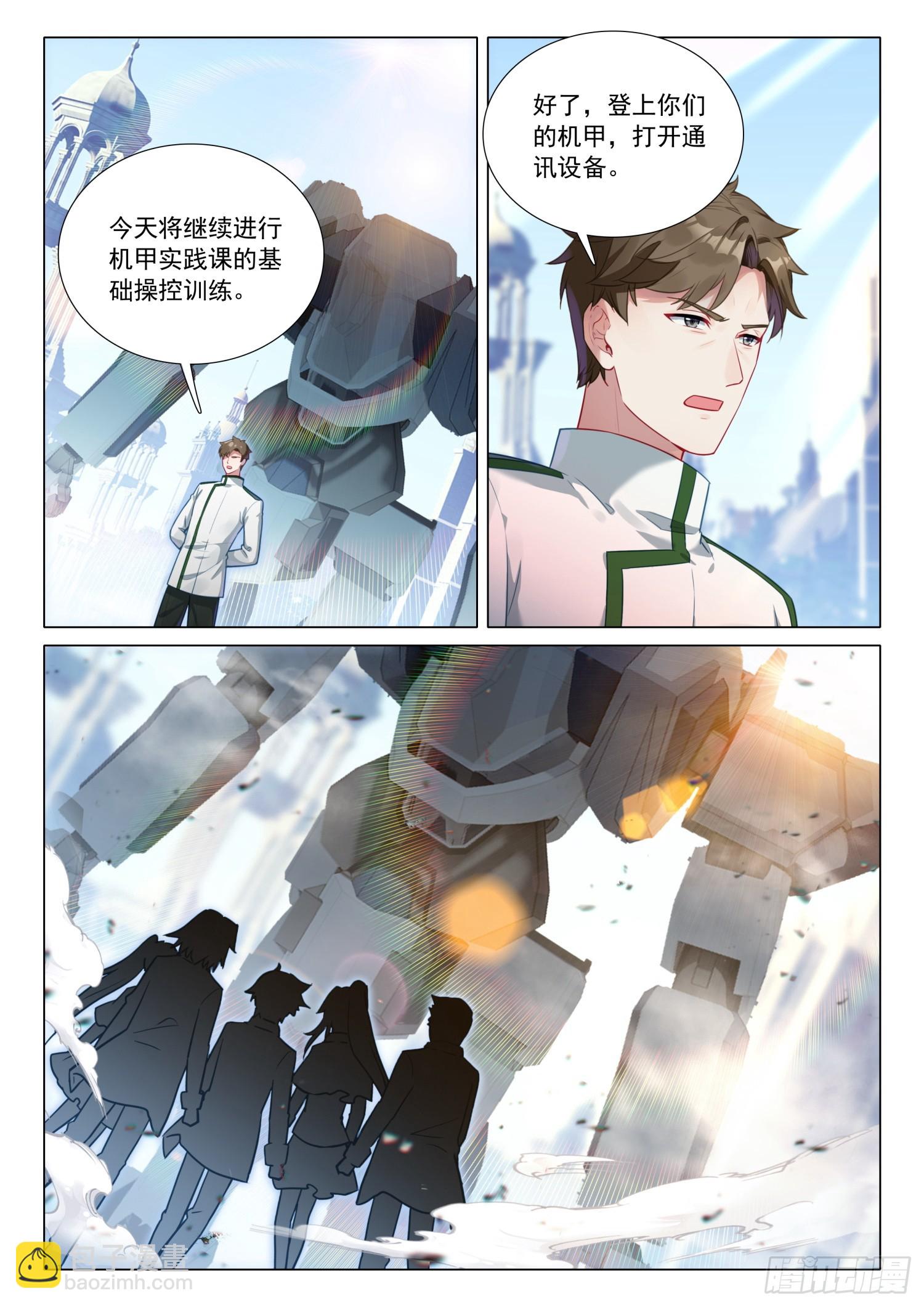 🍼斗罗大陆 第三部 龙王传说 288 机甲实践课 第11页