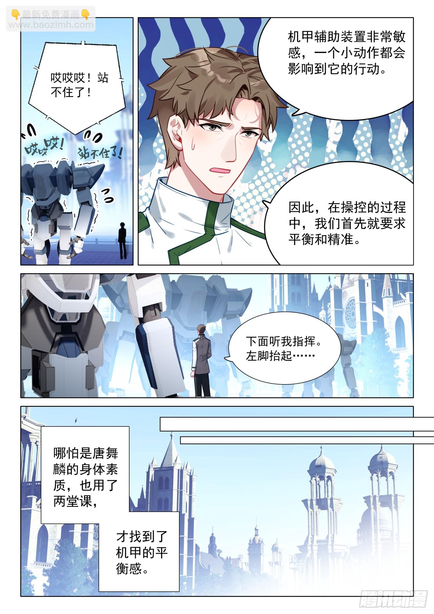 🍼斗罗大陆 第三部 龙王传说 288 机甲实践课 第13页