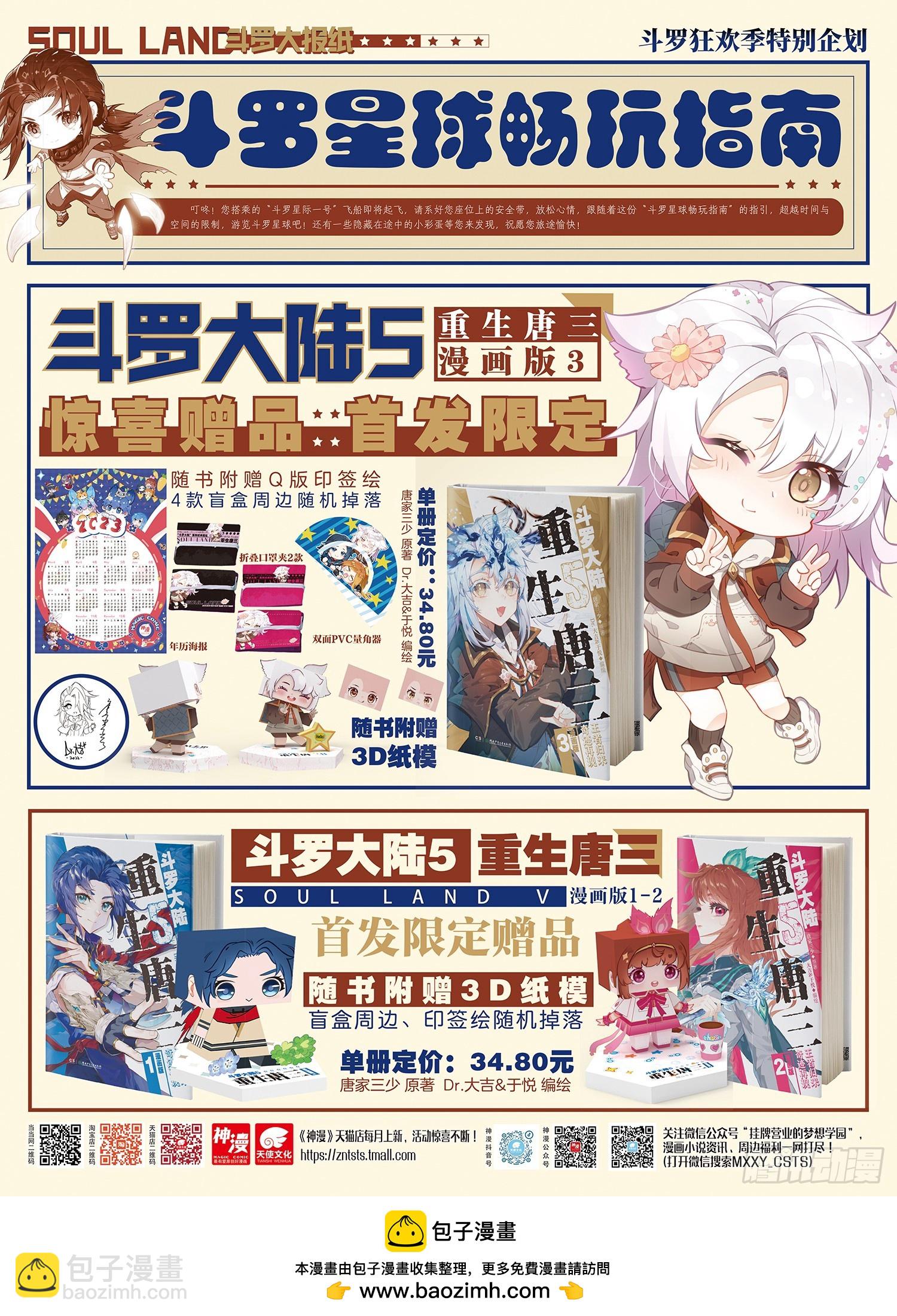 🍼斗罗大陆 第三部 龙王传说 288 机甲实践课 第17页