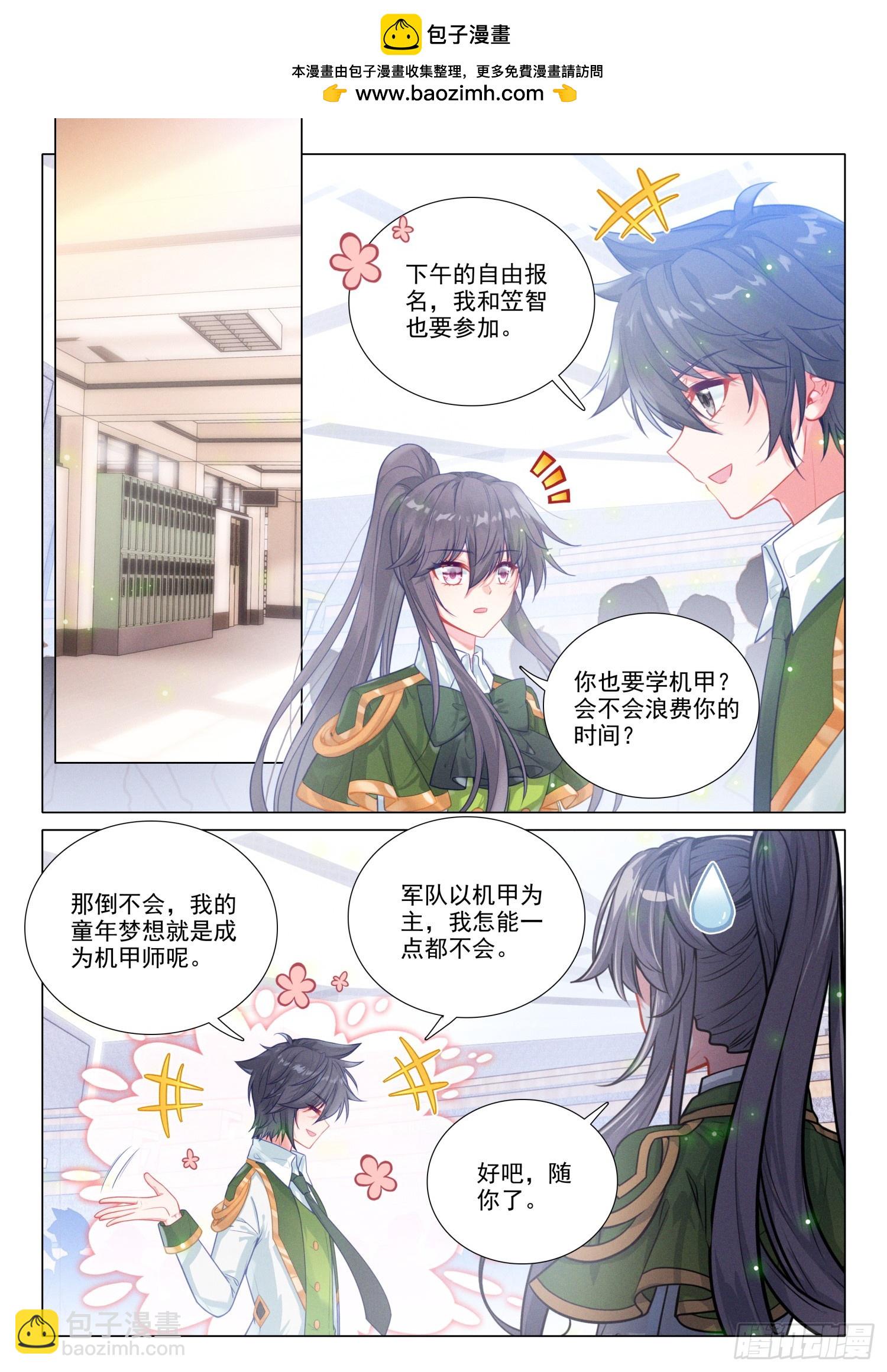 🍼斗罗大陆 第三部 龙王传说 288 机甲实践课 第2页