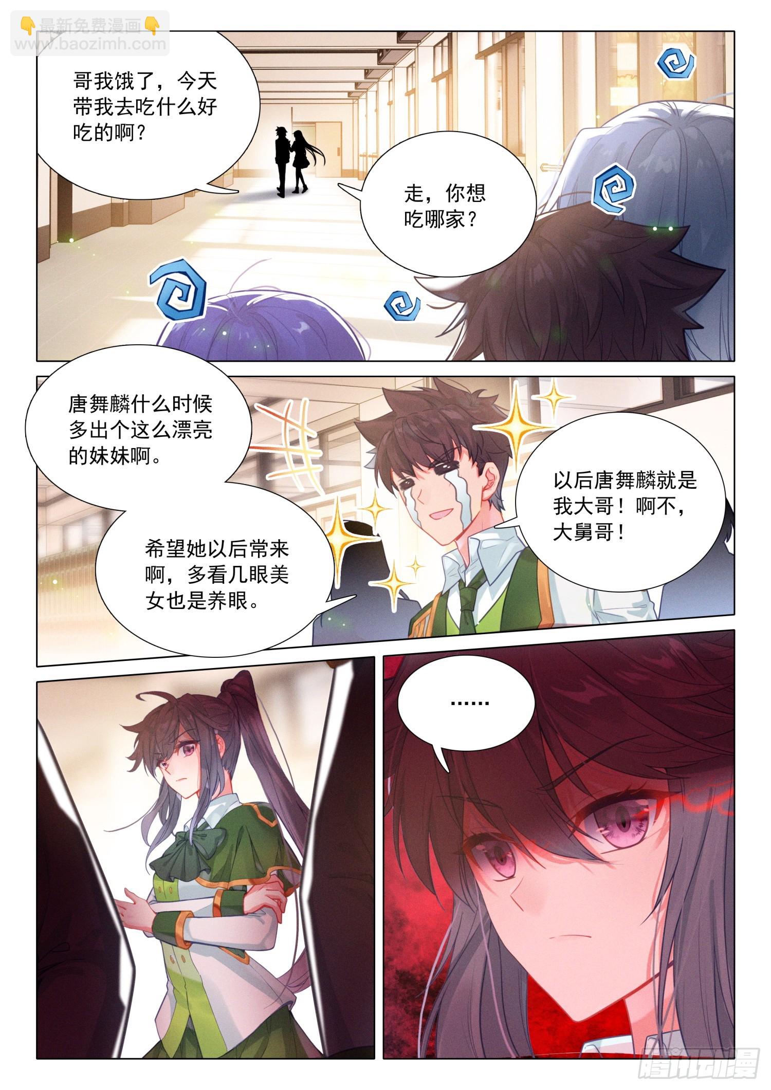 🍼斗罗大陆 第三部 龙王传说 288 机甲实践课 第5页