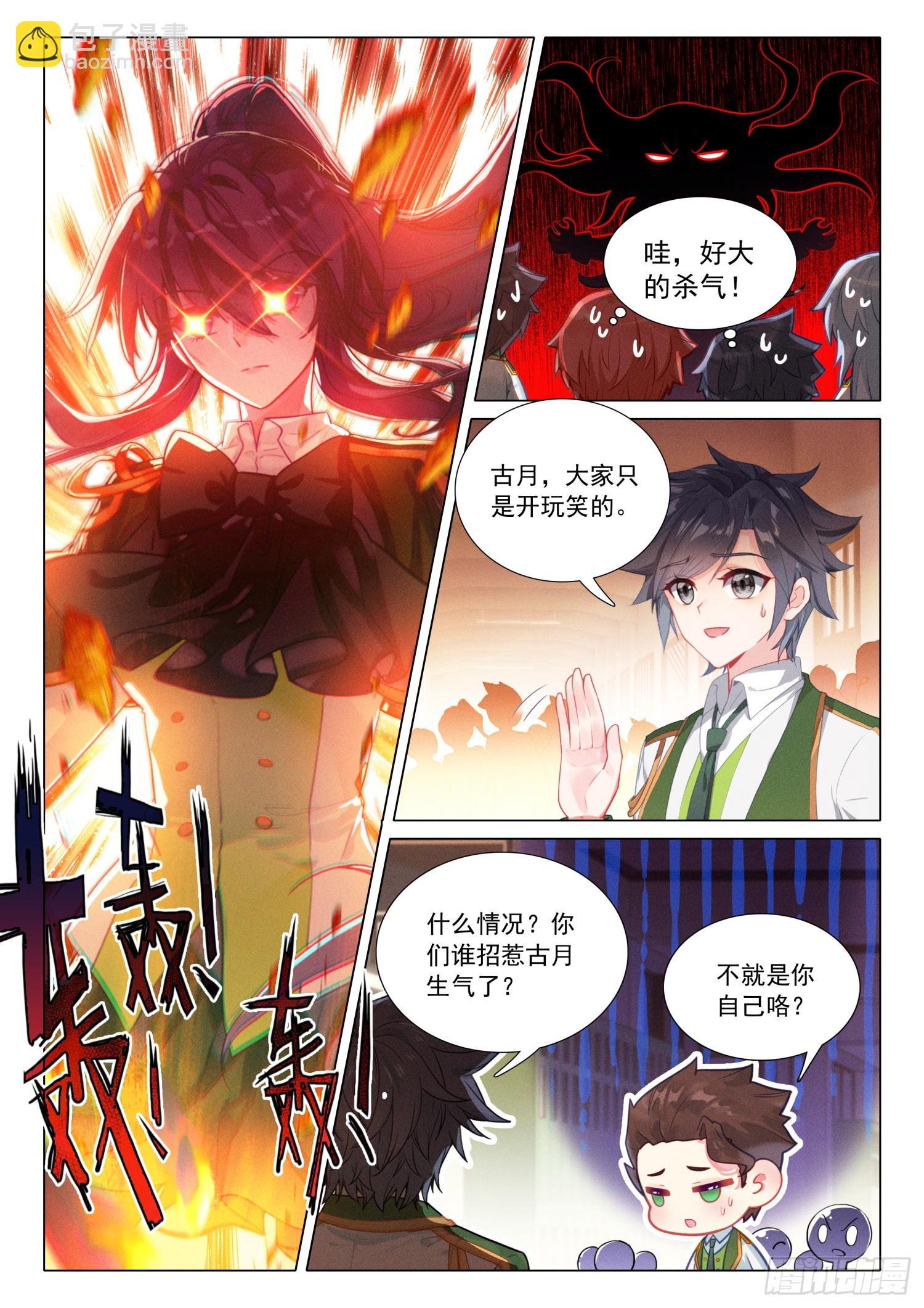 🍼斗罗大陆 第三部 龙王传说 288 机甲实践课 第7页