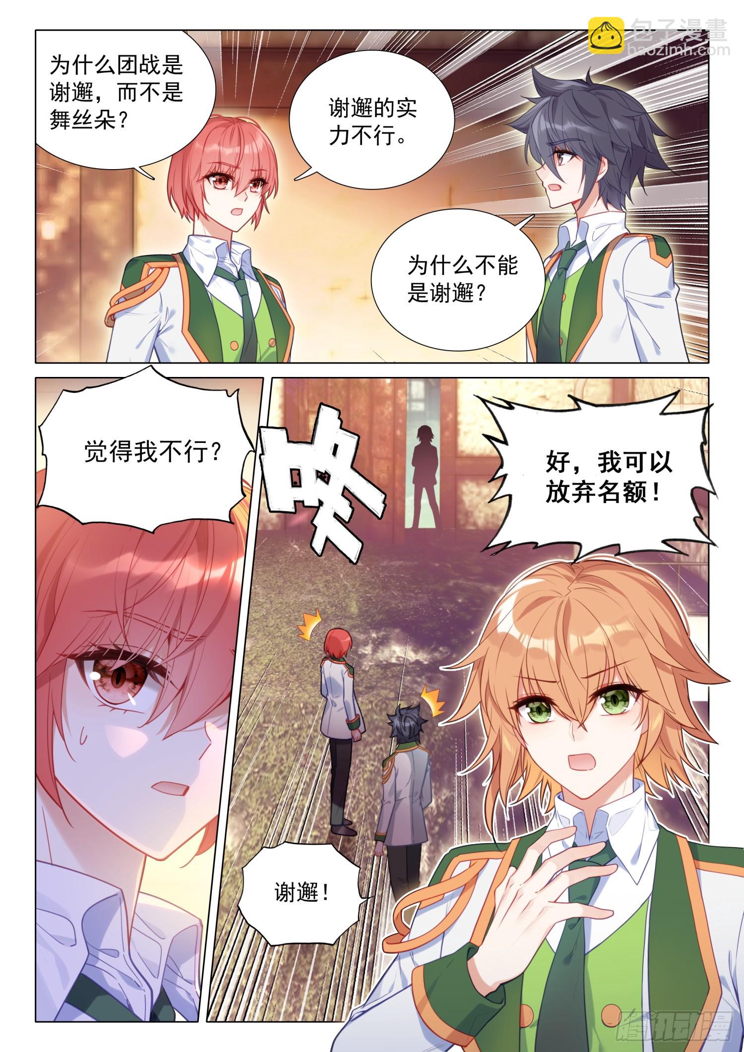 🍼斗罗大陆 第三部 龙王传说 290 挑战三年级？ 第10页
