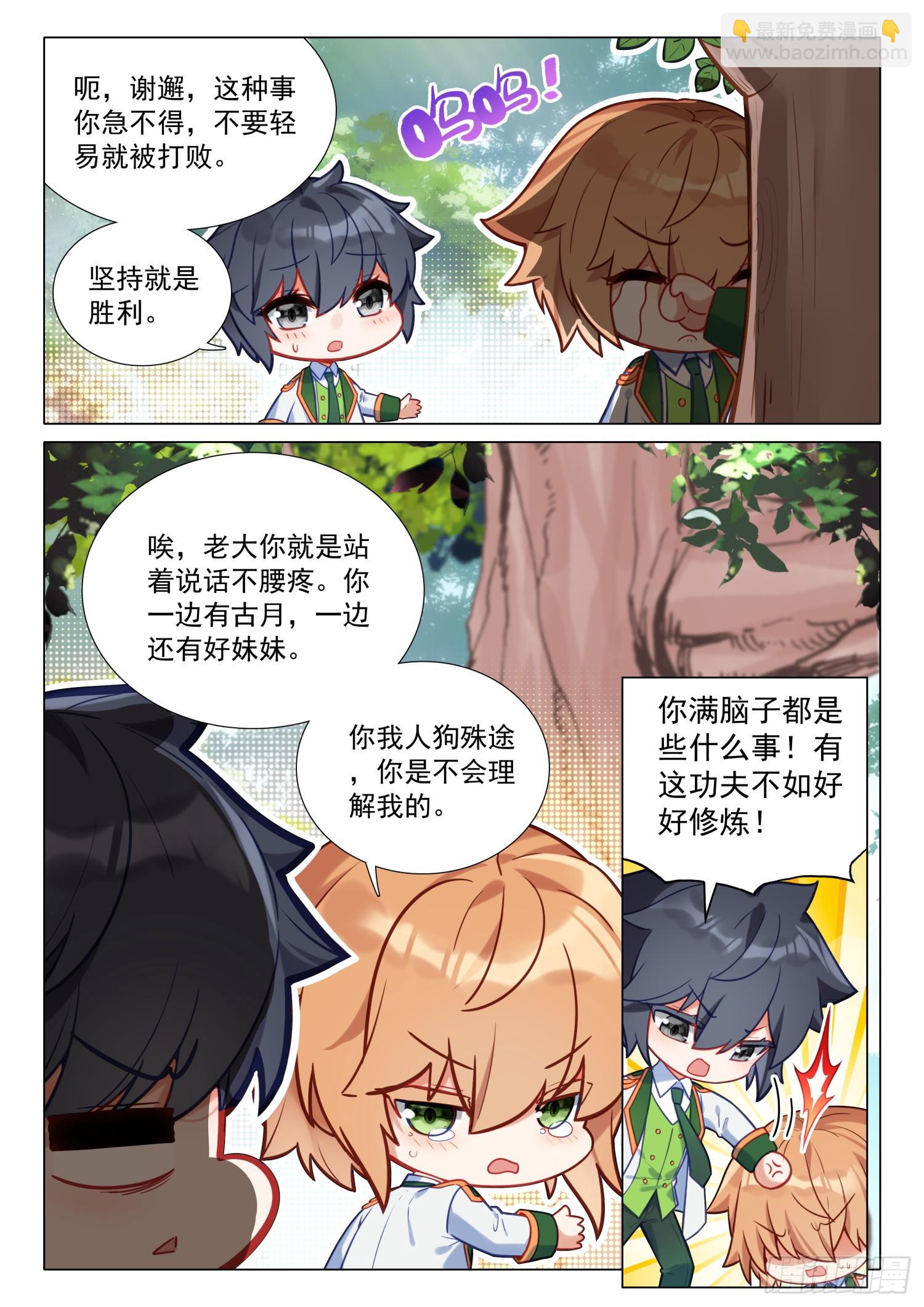 🍼斗罗大陆 第三部 龙王传说 290 挑战三年级？ 第13页